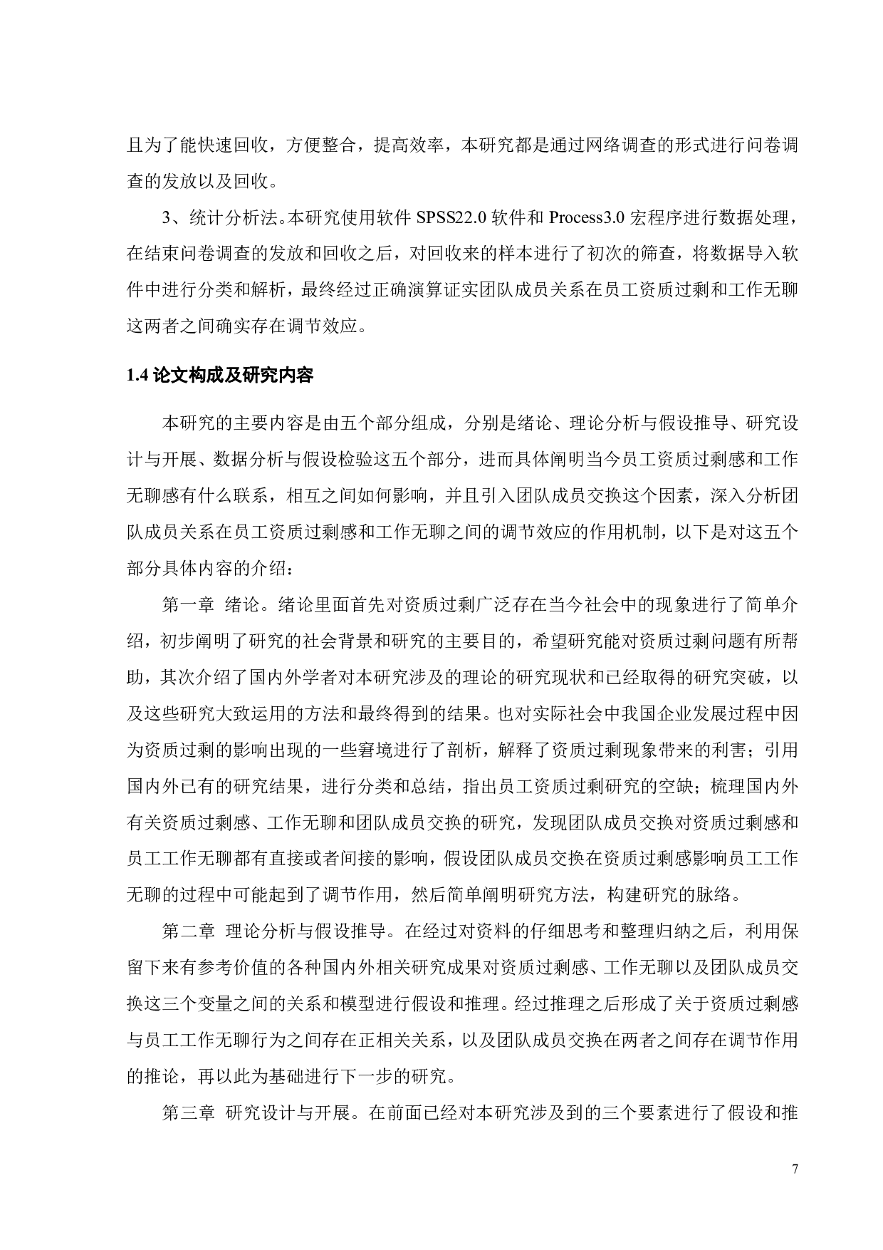 员工资质过剩感与工作无聊：团队成员交换的调节作用-23006字.pdf 第10页