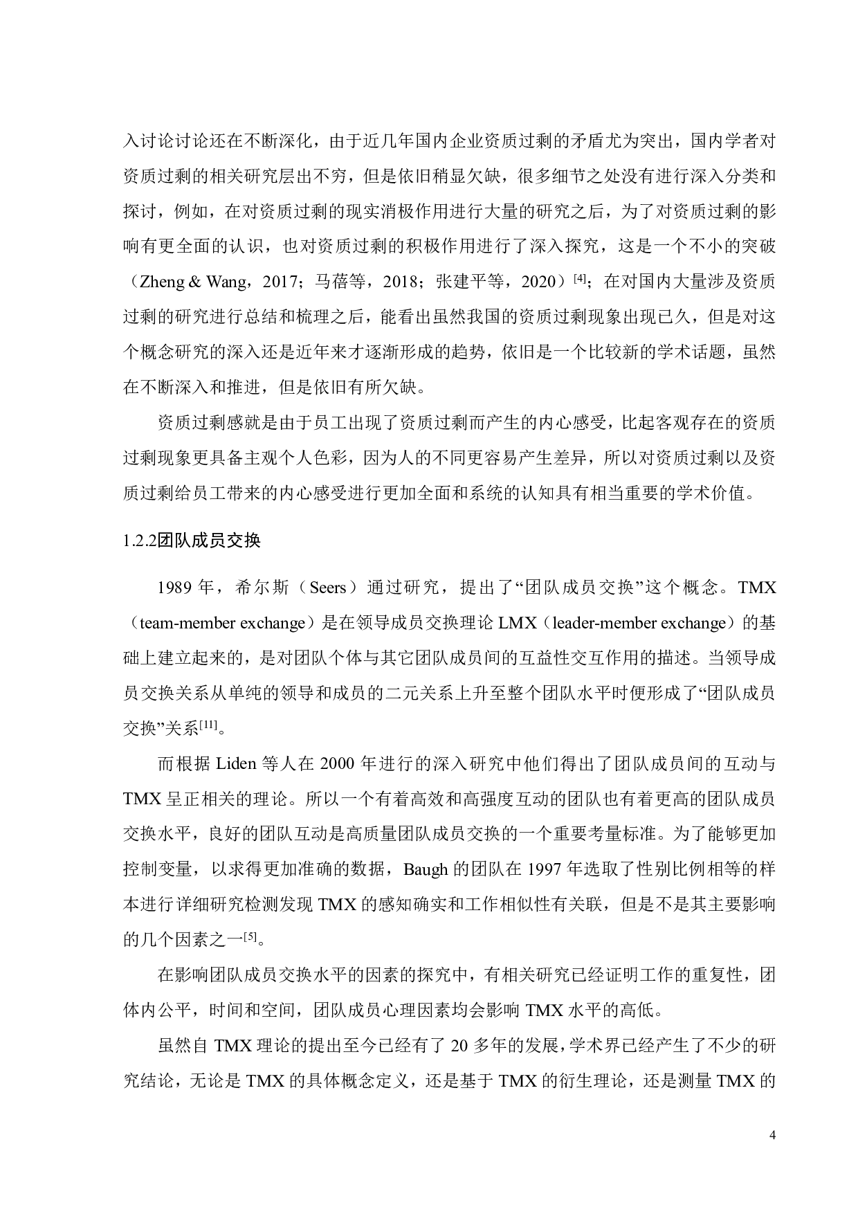 员工资质过剩感与工作无聊：团队成员交换的调节作用-23006字.pdf 第7页