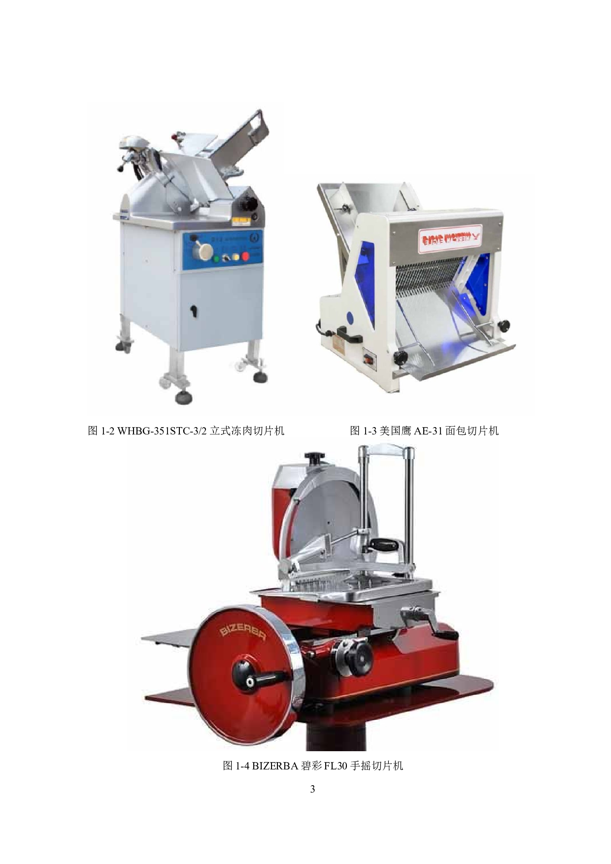 香菇切片机设计-13437字.docx 第6页