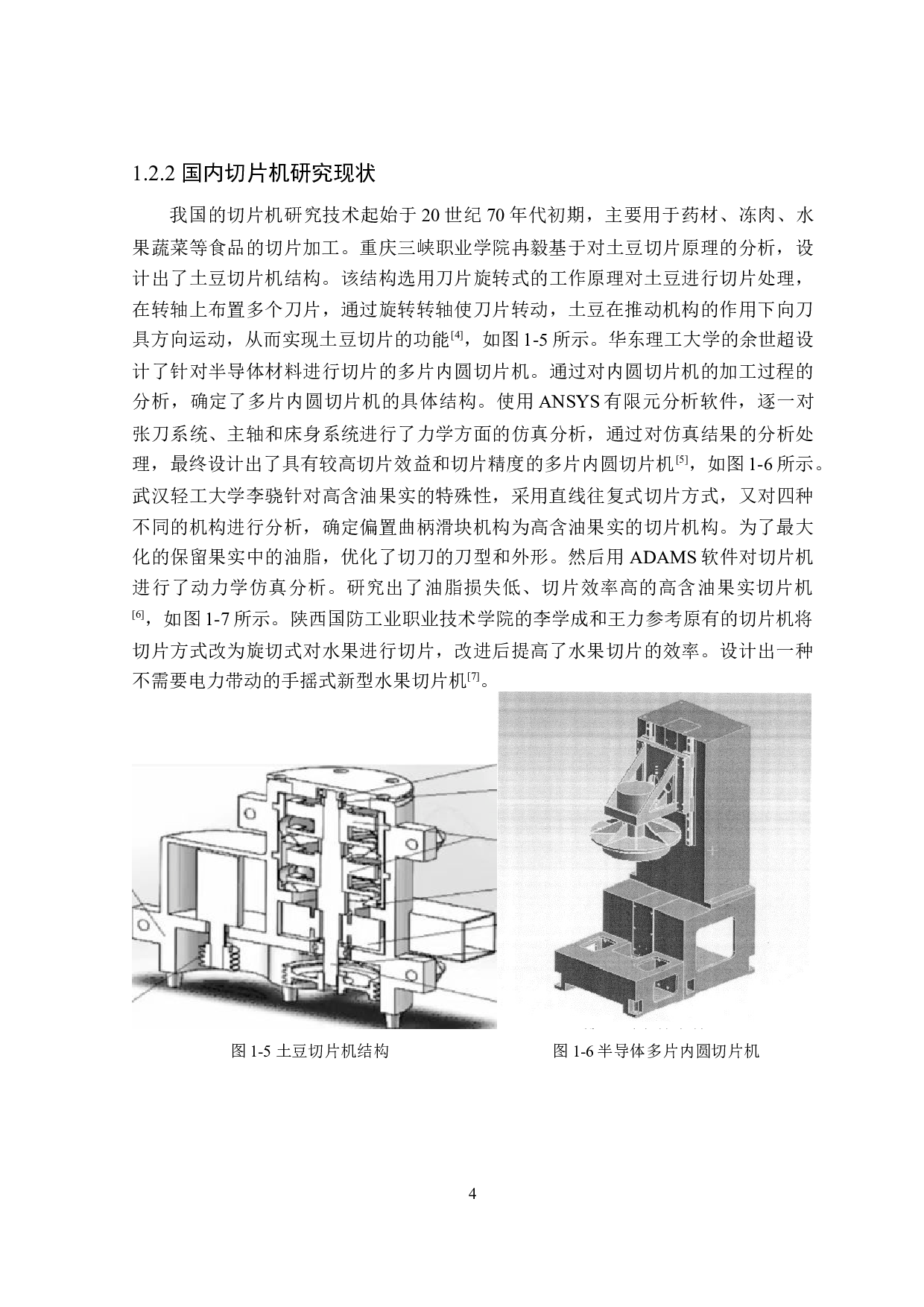 香菇切片机设计-13437字.docx 第7页