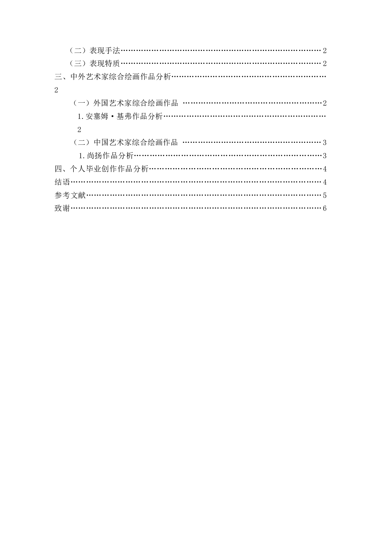 油性材料在综合绘画中的应用表现分析-5107字.docx 第2页