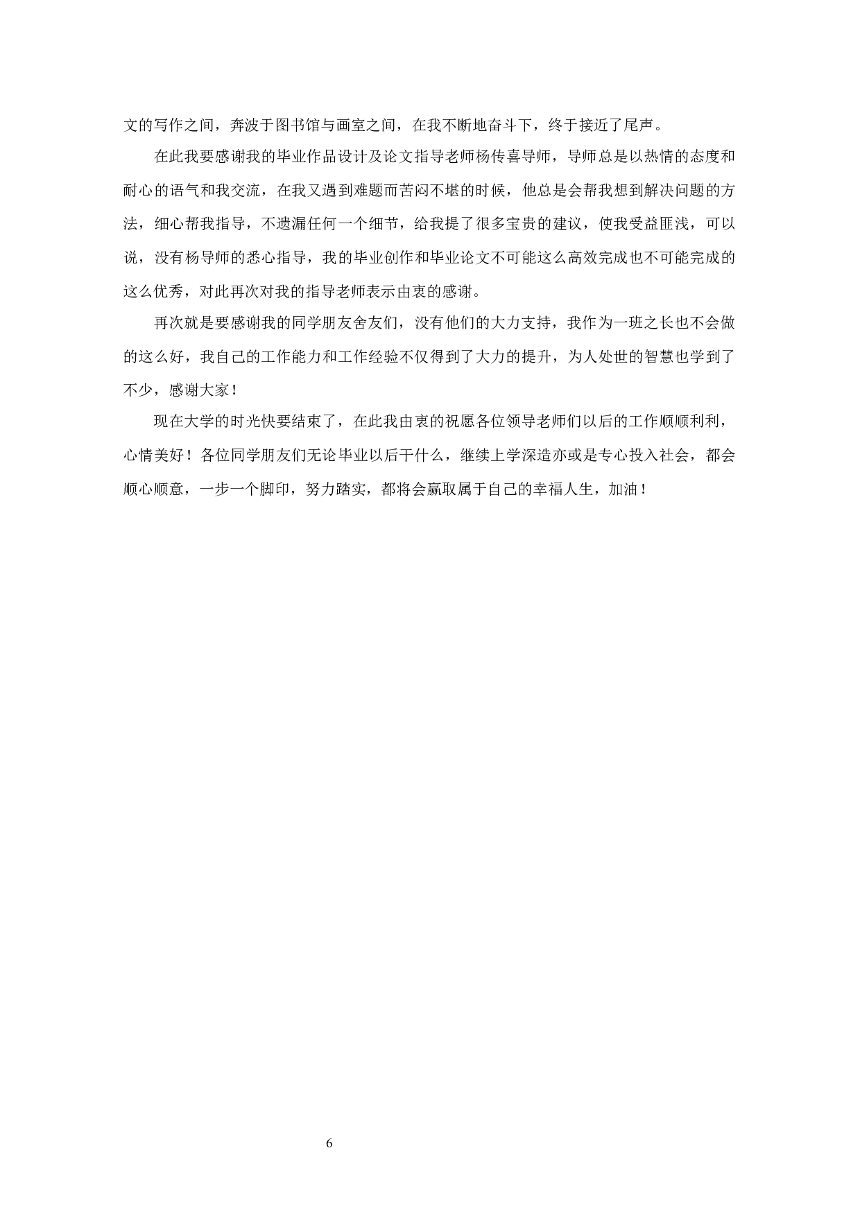 油性材料在综合绘画中的应用表现分析-5107字.docx 第8页