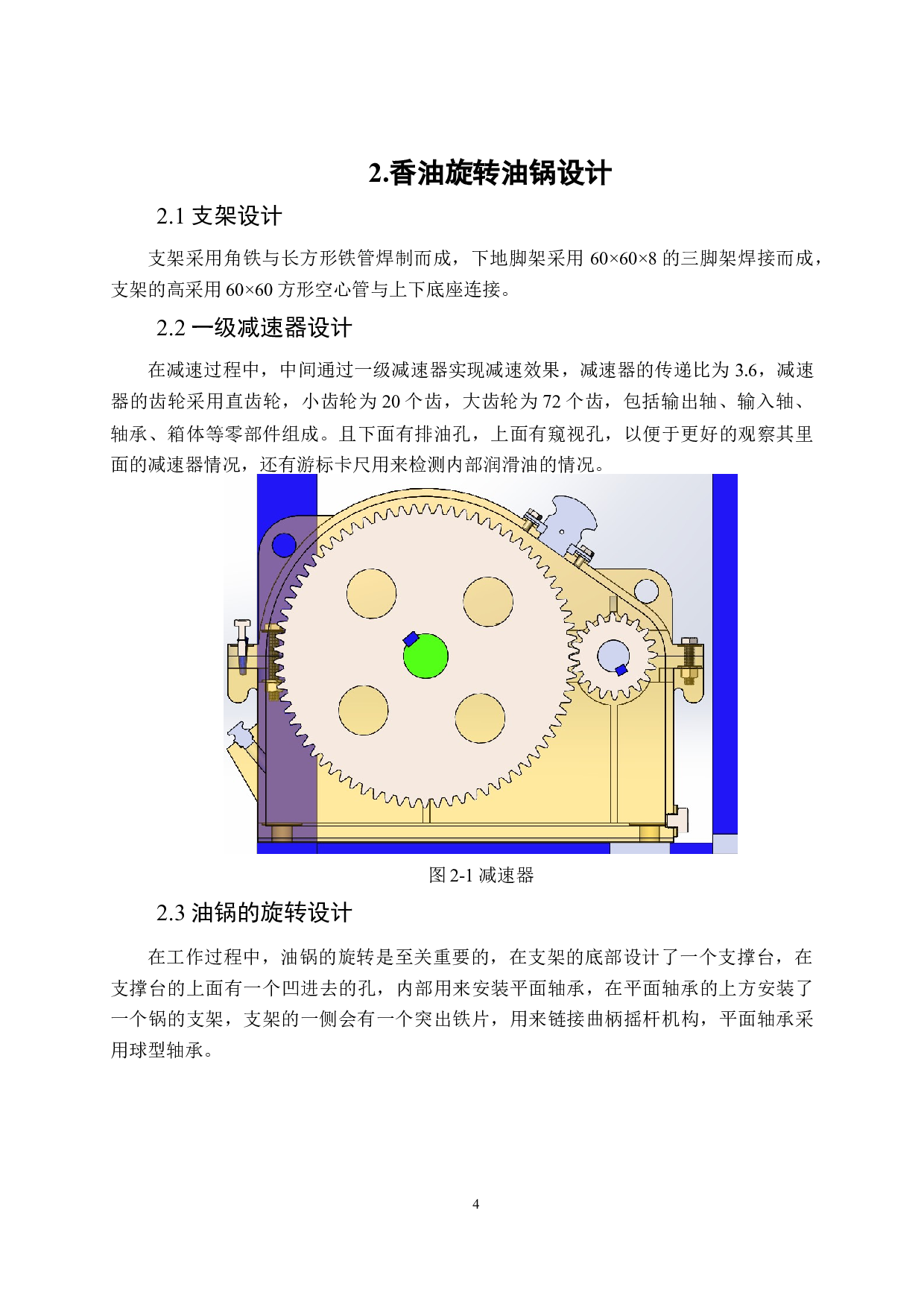 香油生产机结构设计-10570字.docx 第7页