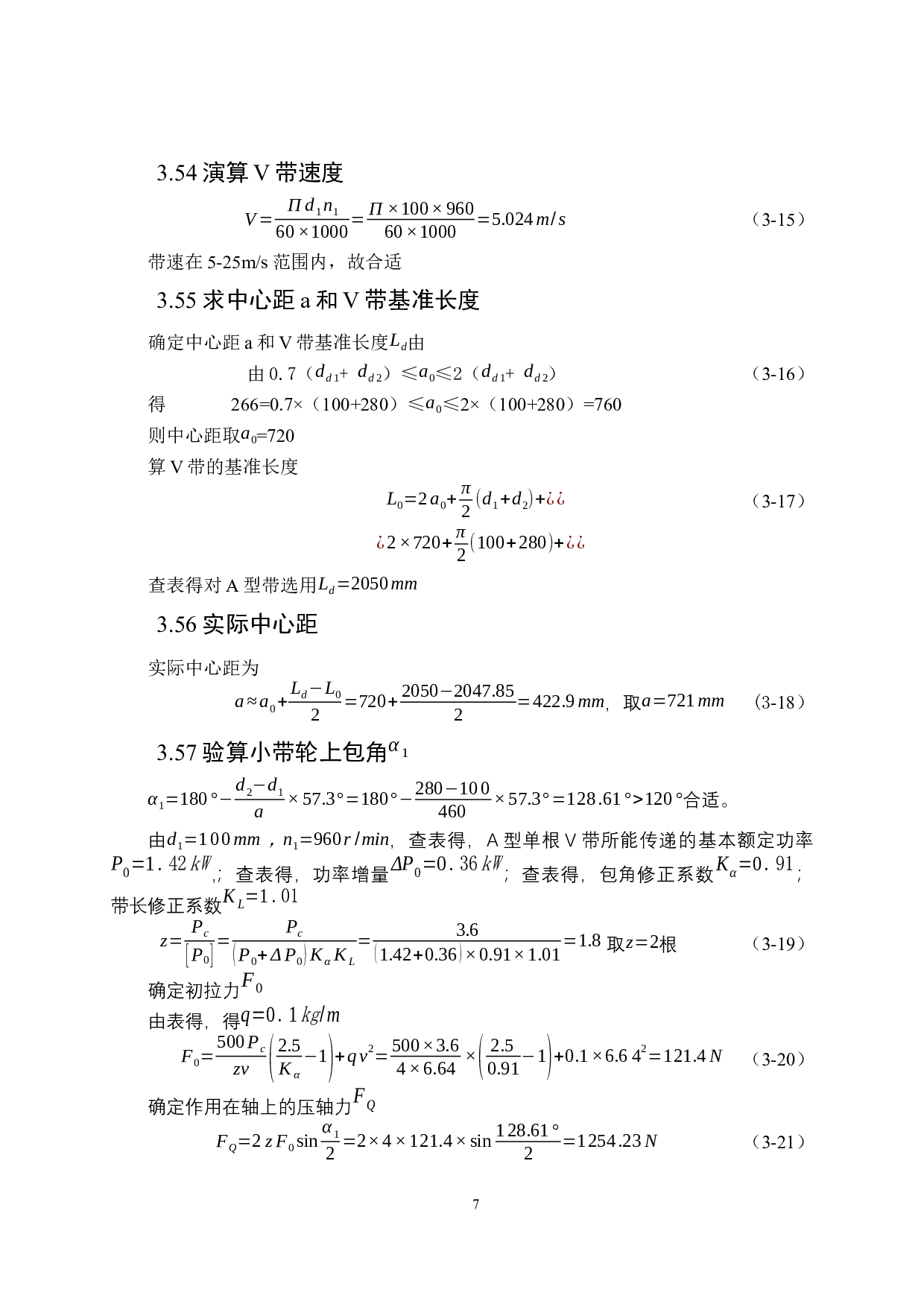 香油生产机结构设计-10570字.docx 第10页