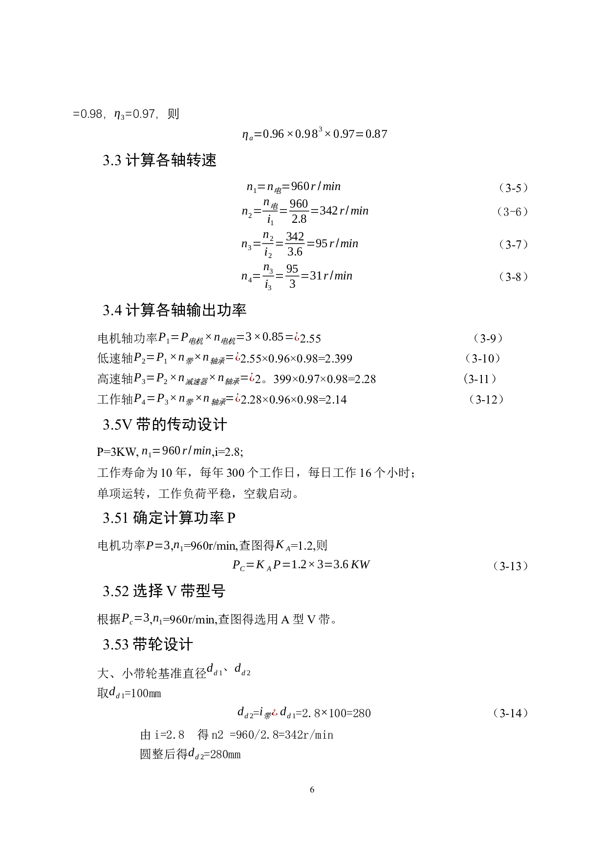 香油生产机结构设计-10570字.docx 第9页