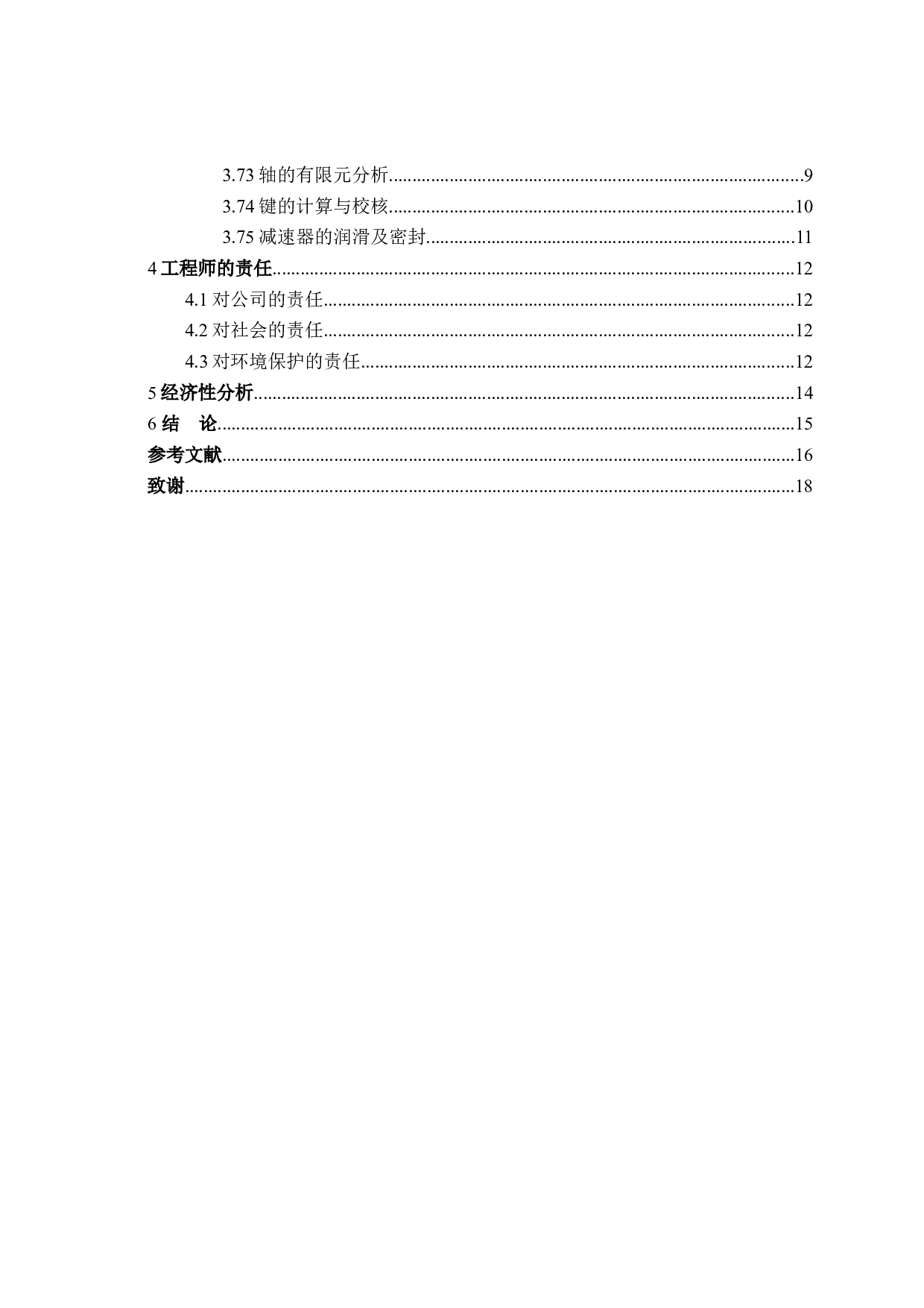 香油生产机结构设计-10570字.docx 第3页