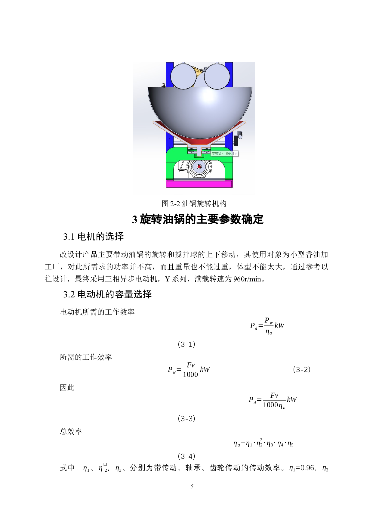 香油生产机结构设计-10570字.docx 第8页