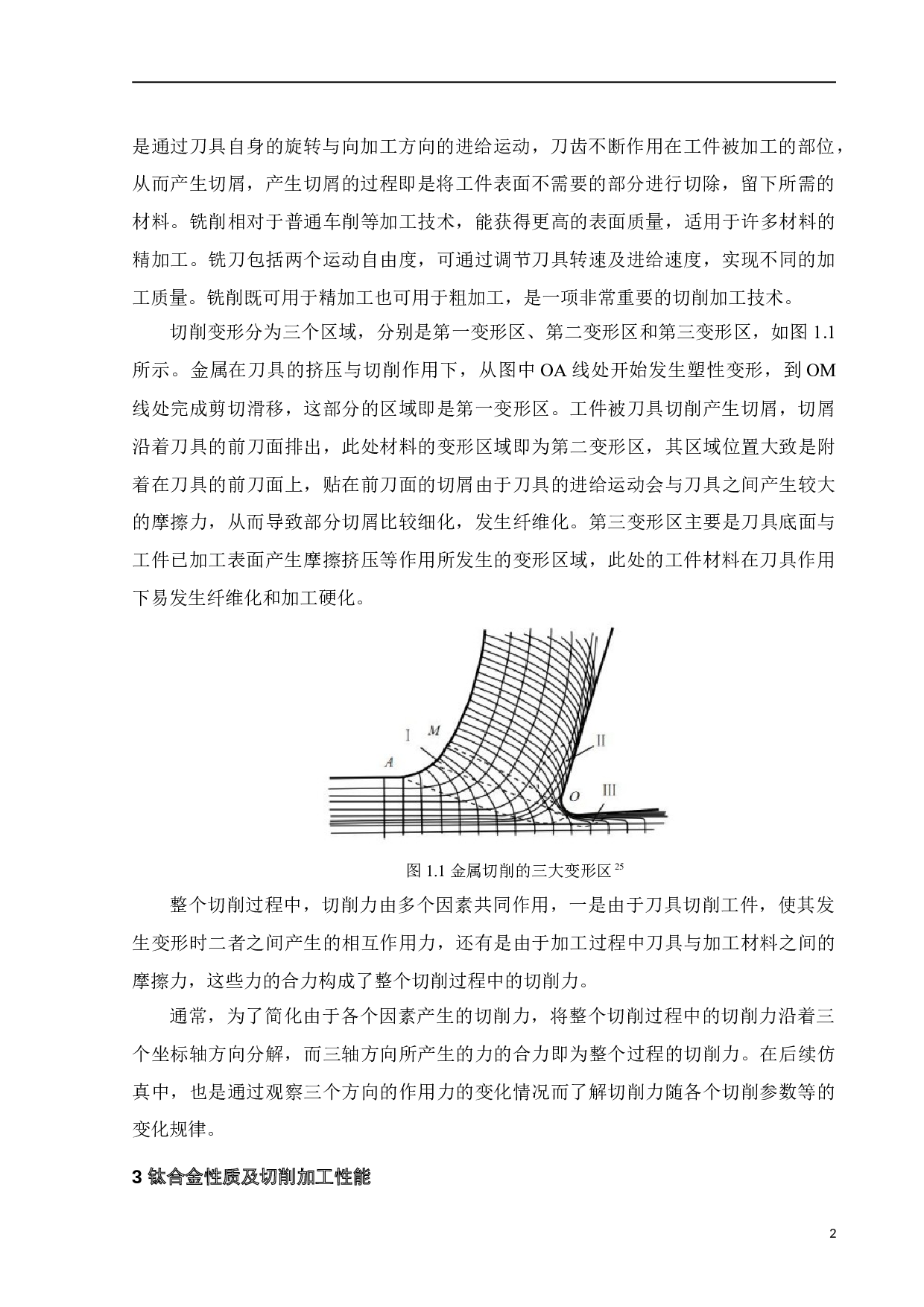钛合金Ti6Al4V铣削过程的有限元仿真模拟-17119字.doc 第3页