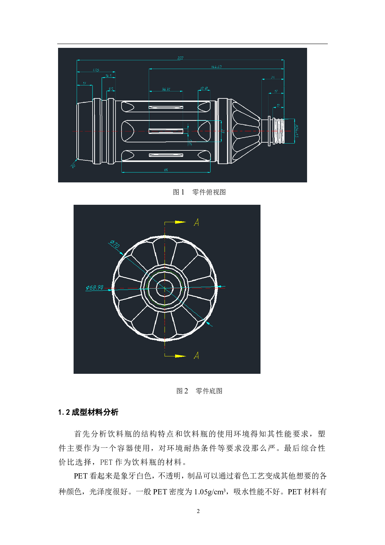 饮料瓶吹塑模具设计-7055字.pdf 第5页