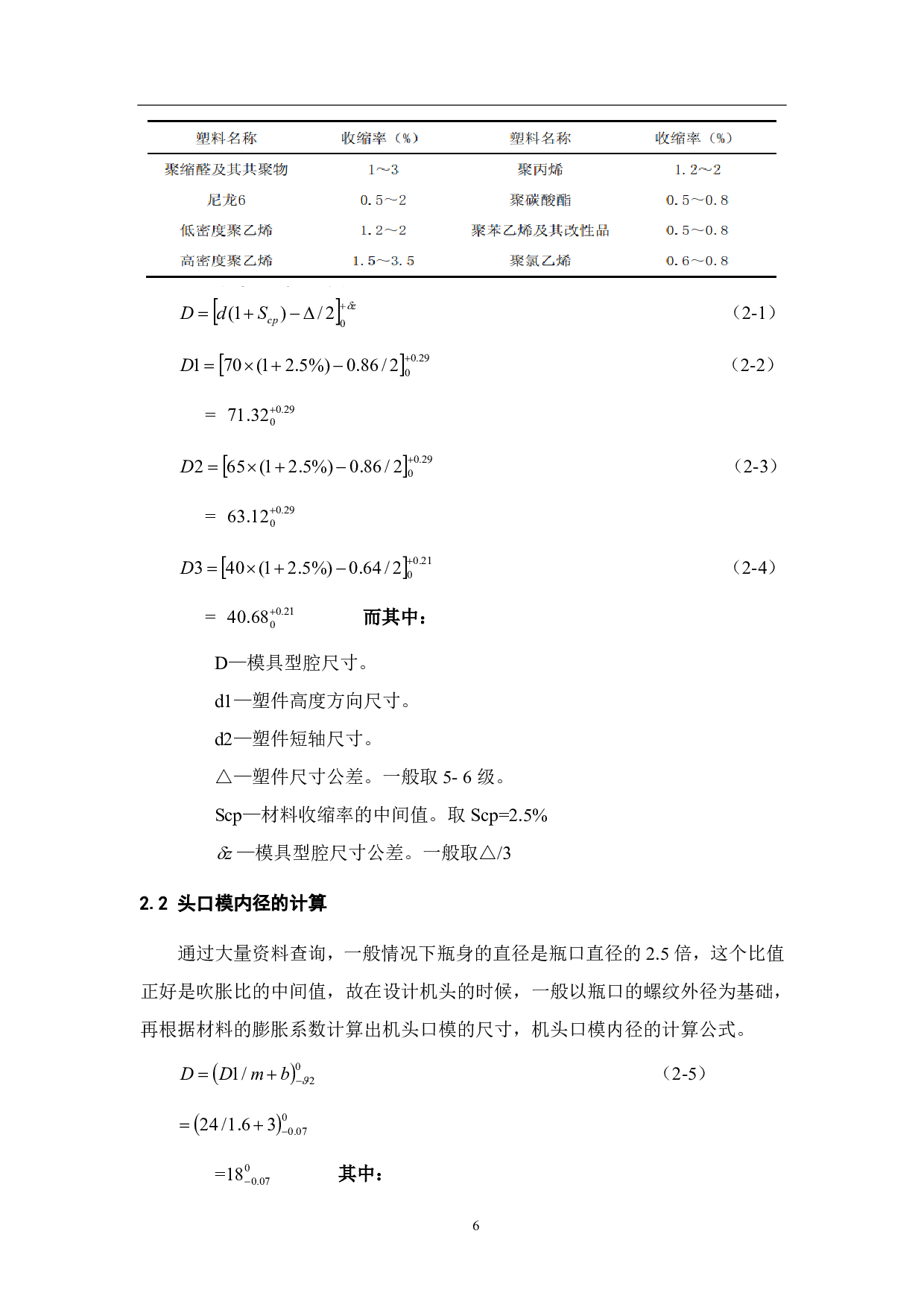 饮料瓶吹塑模具设计-7055字.pdf 第9页