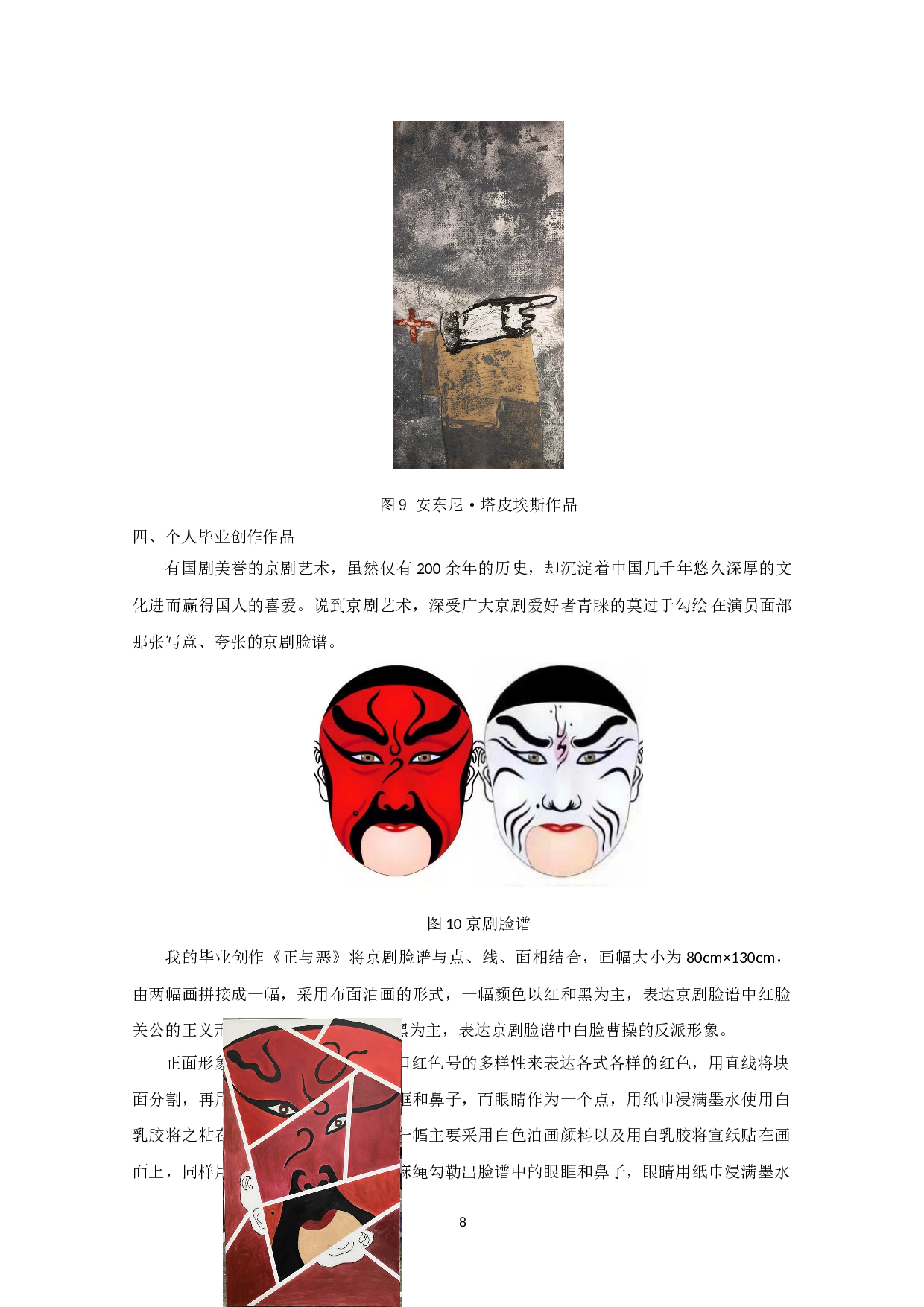 综合绘画中点线面造型表现特质分析-5946字.doc 第10页