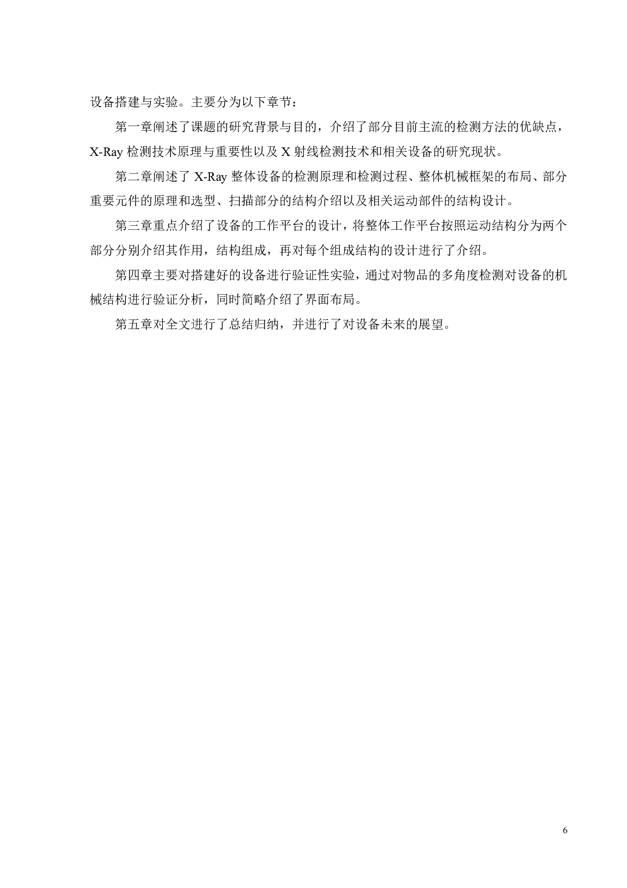 面向工业X-Ray整体设备的机械结构开发-17008字.pdf 第8页
