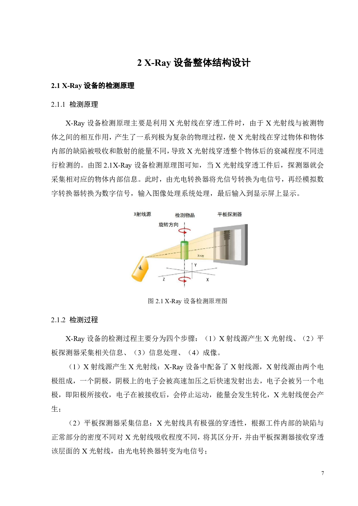 面向工业X-Ray整体设备的机械结构开发-17008字.pdf 第9页