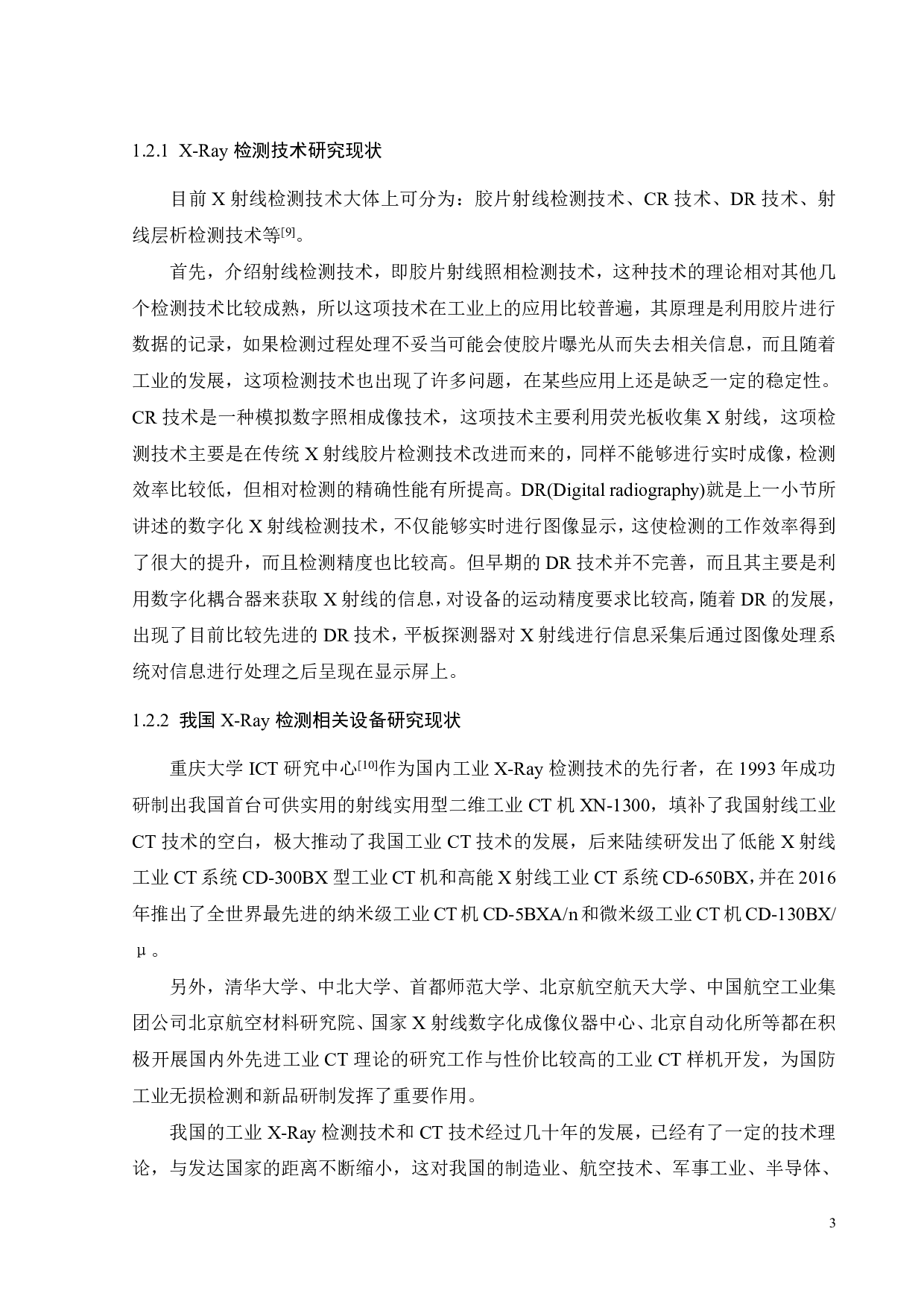 面向工业X-Ray整体设备的机械结构开发-17008字.pdf 第5页