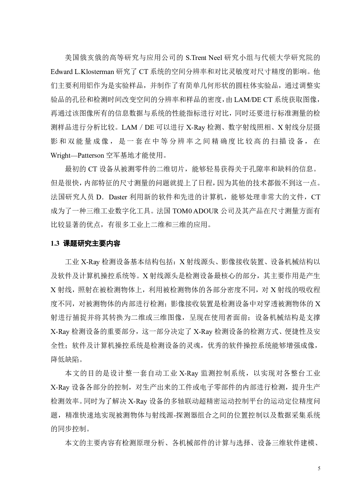 面向工业X-Ray整体设备的机械结构开发-17008字.pdf 第7页