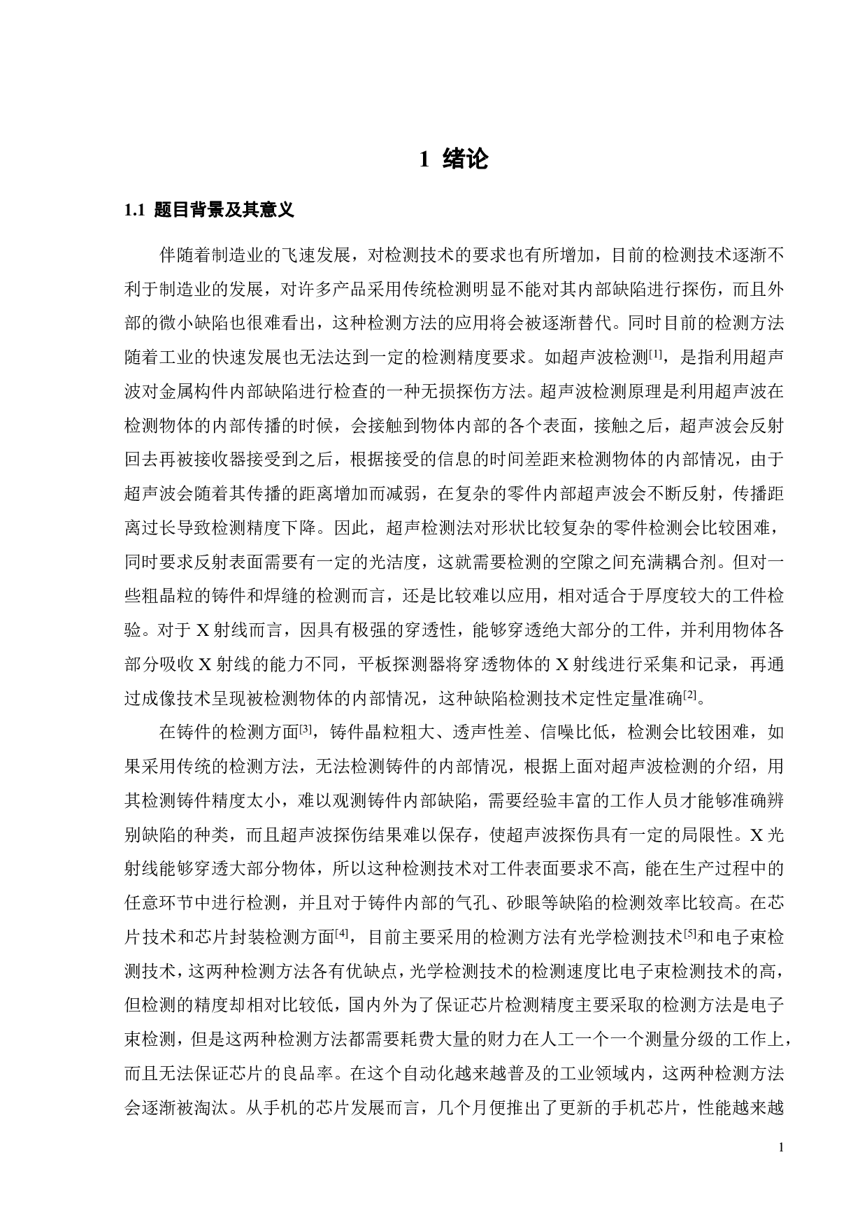 面向工业X-Ray整体设备的机械结构开发-17008字.pdf 第3页