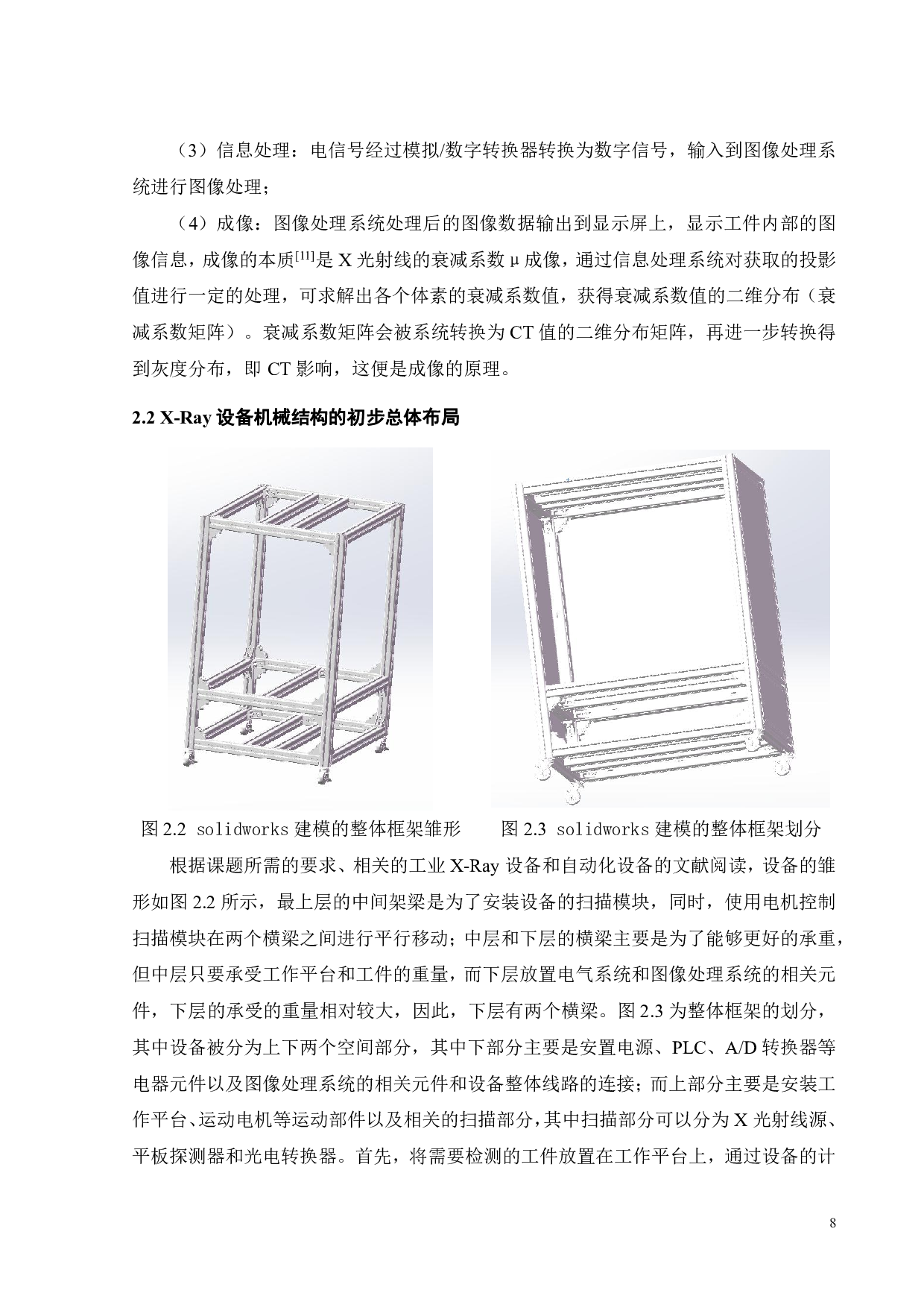 面向工业X-Ray整体设备的机械结构开发-17008字.pdf 第10页