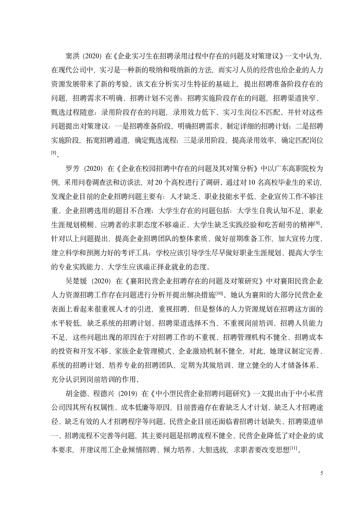 广州铭嘉公司中层管理人员招聘管理研究-25397字.pdf 第7页