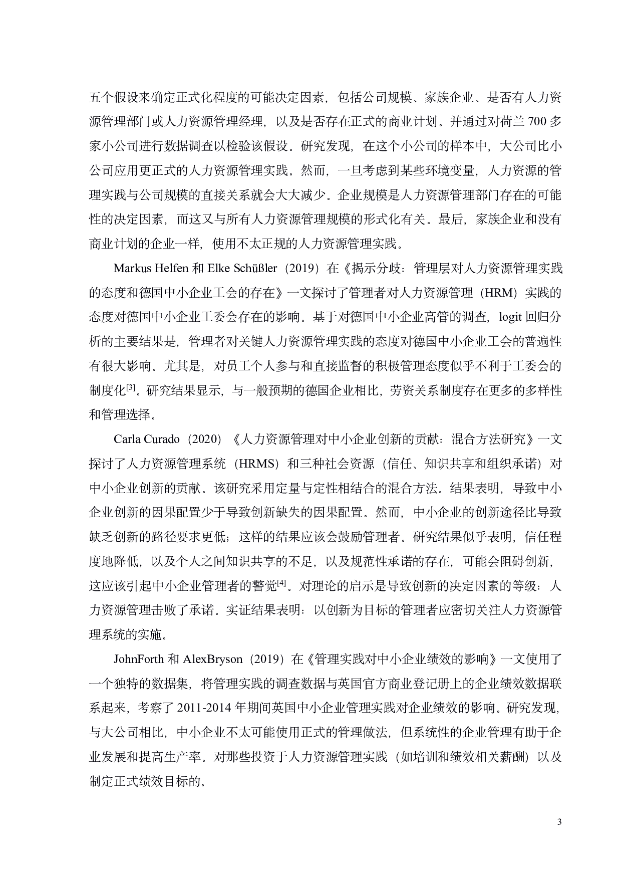 广州铭嘉公司中层管理人员招聘管理研究-25397字.pdf 第5页