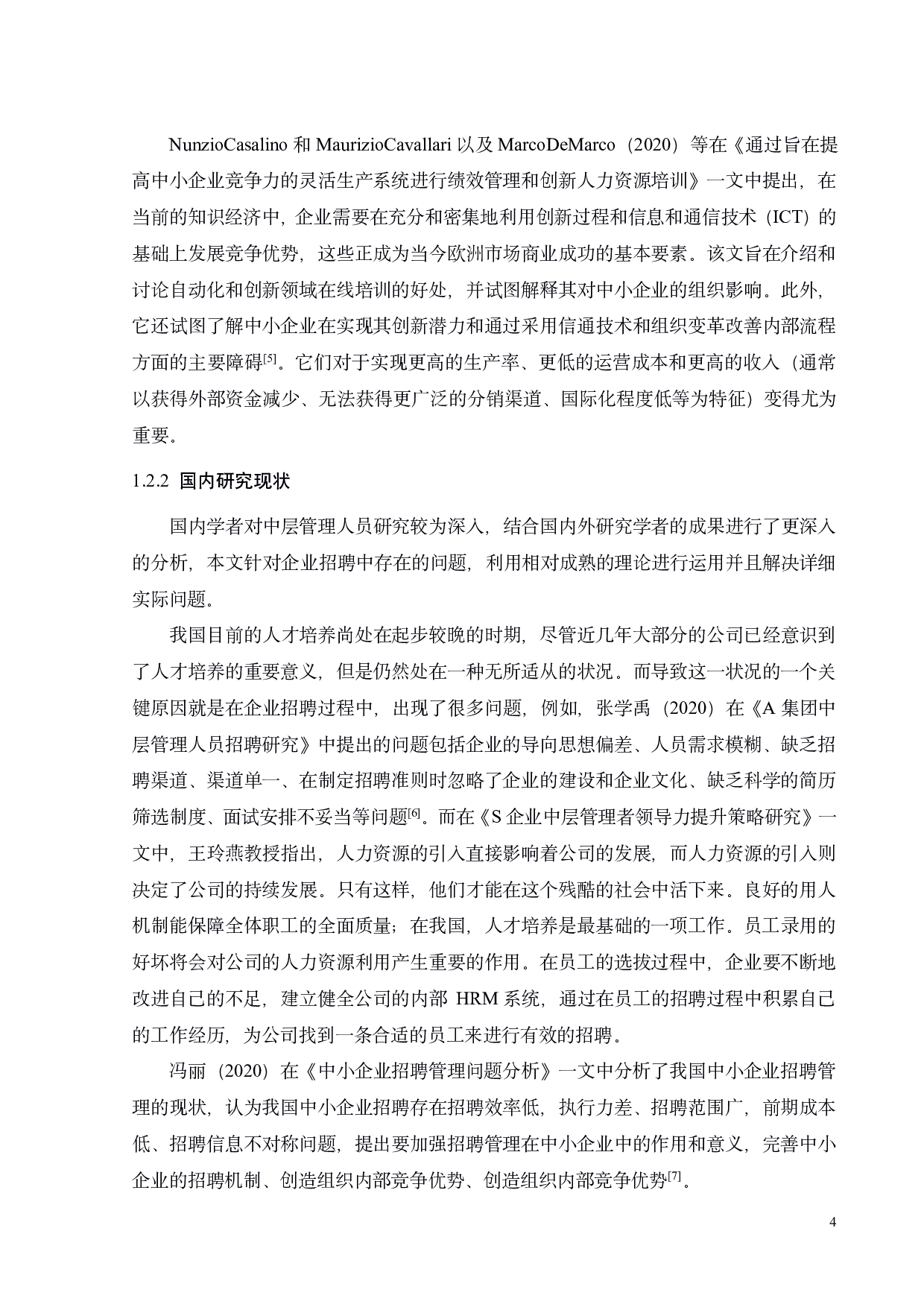 广州铭嘉公司中层管理人员招聘管理研究-25397字.pdf 第6页