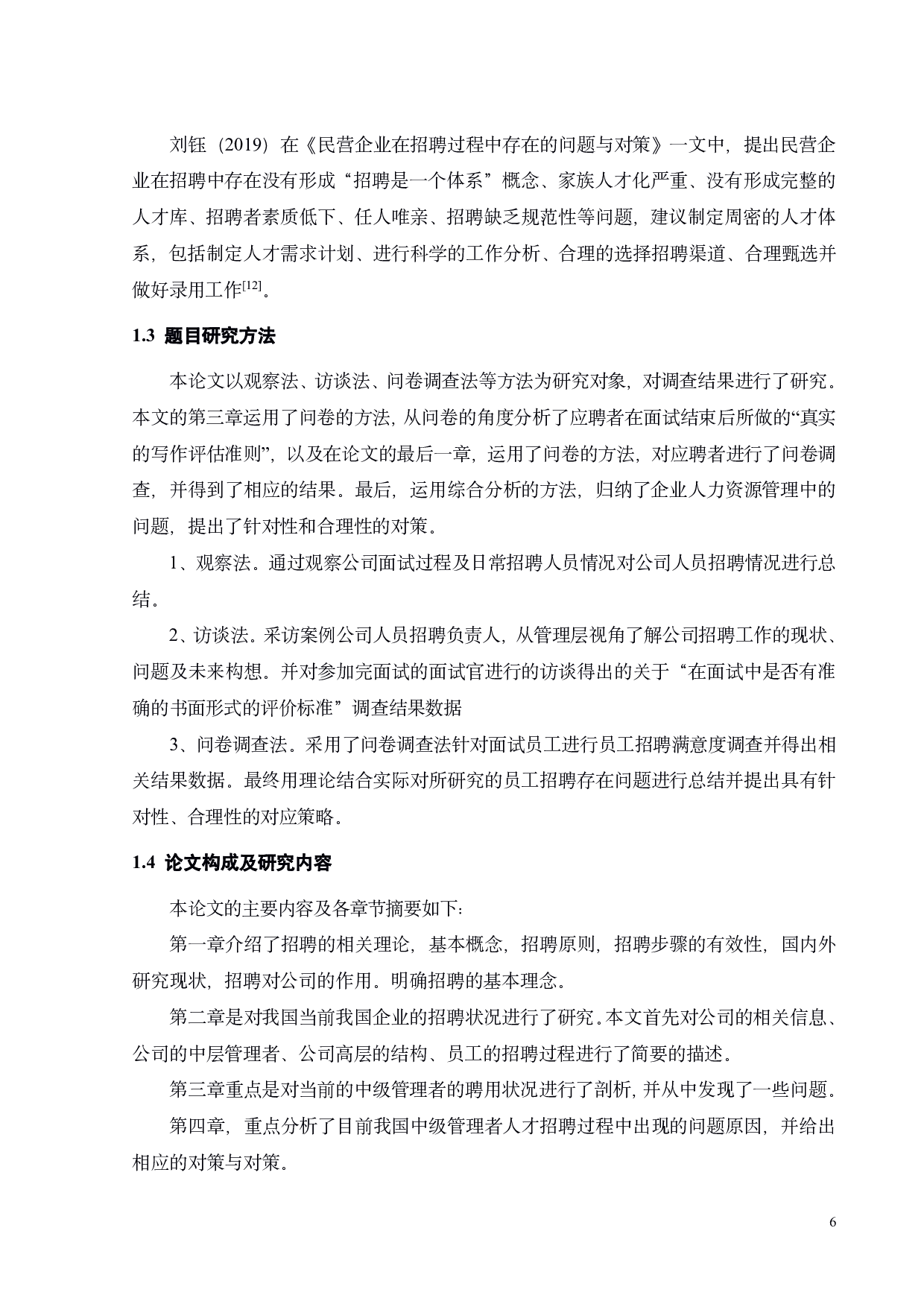 广州铭嘉公司中层管理人员招聘管理研究-25397字.pdf 第8页