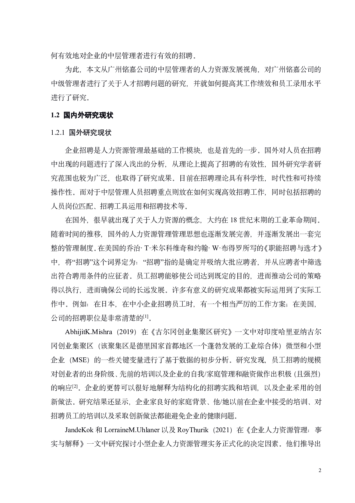 广州铭嘉公司中层管理人员招聘管理研究-25397字.pdf 第4页