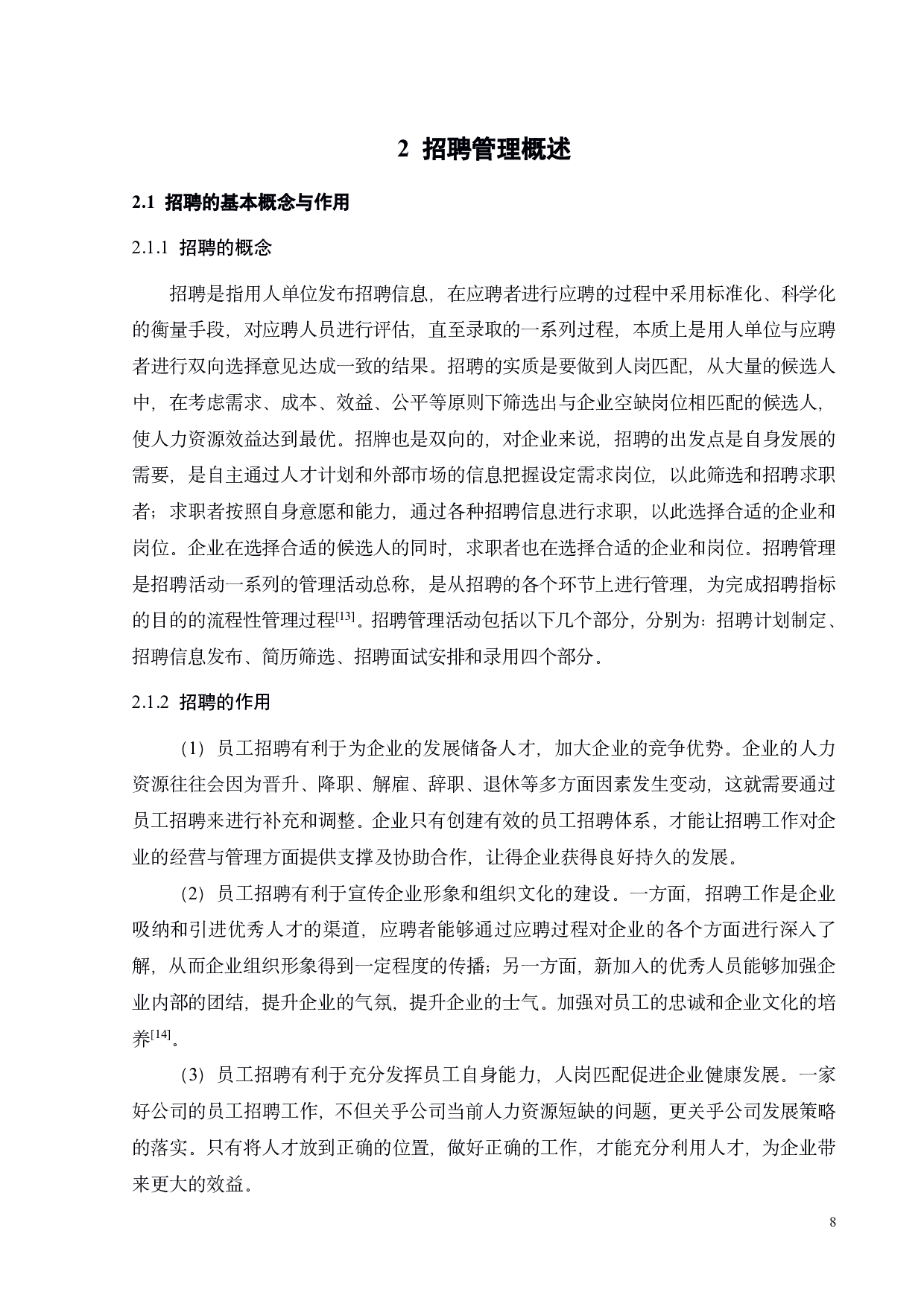 广州铭嘉公司中层管理人员招聘管理研究-25397字.pdf 第10页