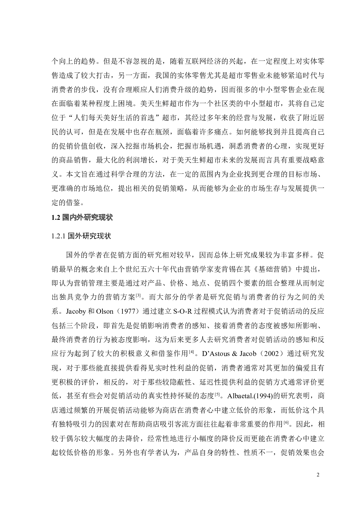 广州美天生鲜超市促销策略研究-33782字.docx 第5页