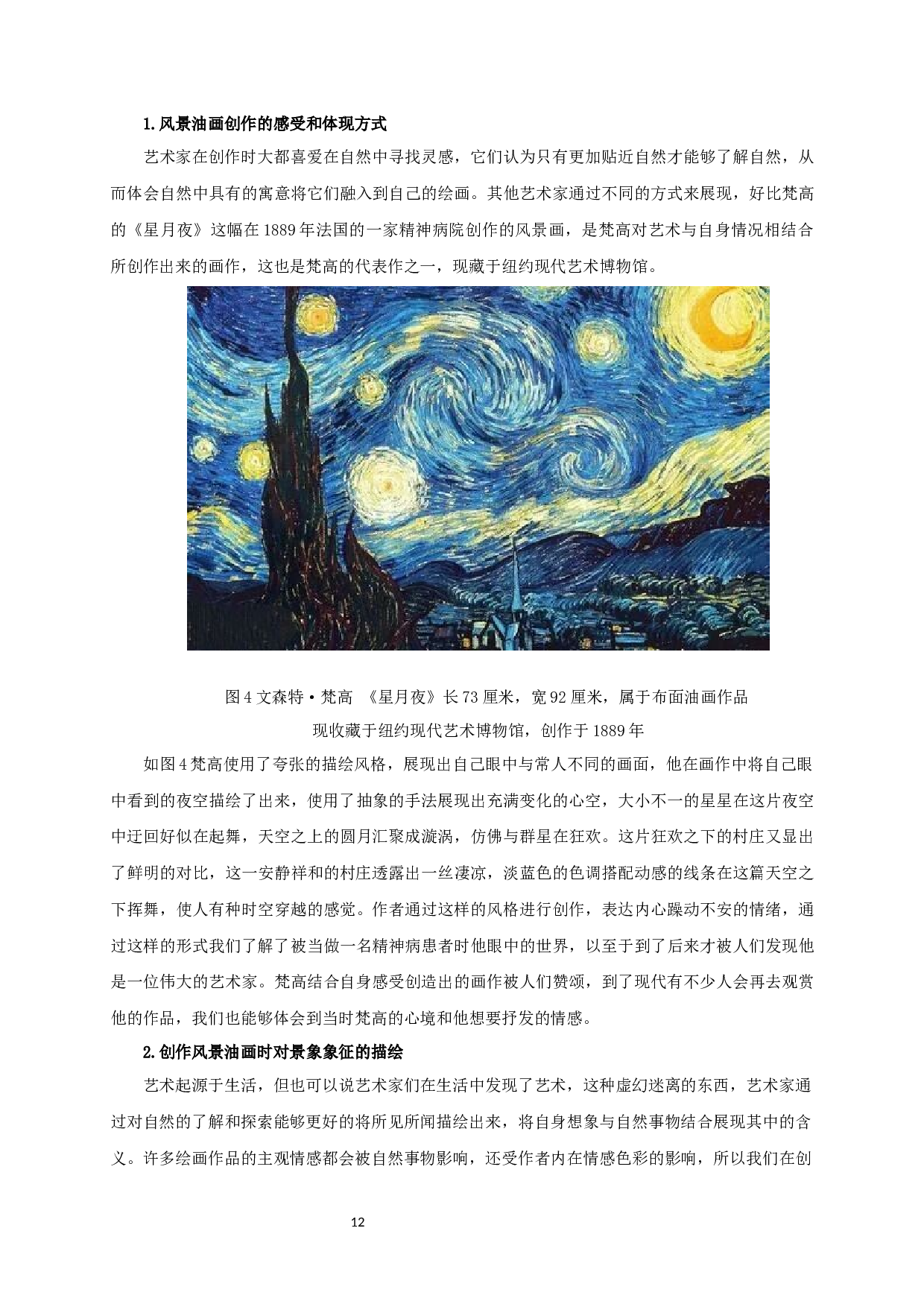 刍议风景油画中象征与隐喻表现手法的运用-以毕业创作《群山拥&middot;千古仰先生》为例-12762字.docx 第10页