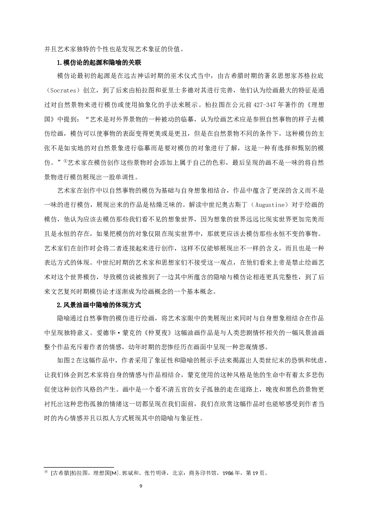 刍议风景油画中象征与隐喻表现手法的运用-以毕业创作《群山拥&middot;千古仰先生》为例-12762字.docx 第7页