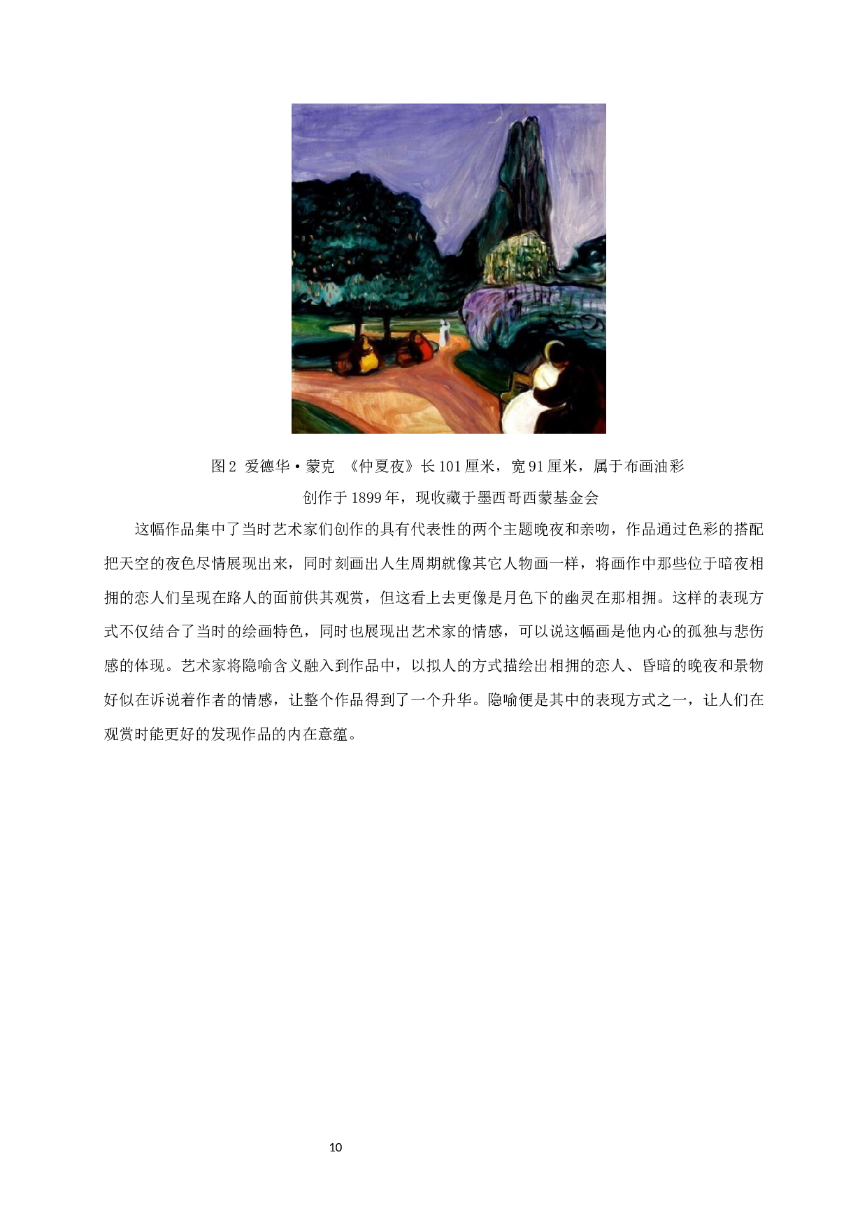 刍议风景油画中象征与隐喻表现手法的运用-以毕业创作《群山拥&middot;千古仰先生》为例-12762字.docx 第8页