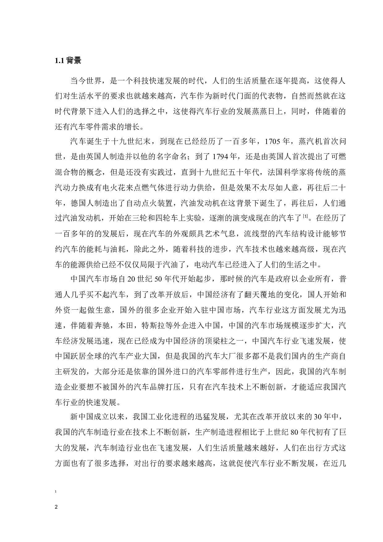 面向某汽车油管的三维检具开发-17576字.docx 第3页