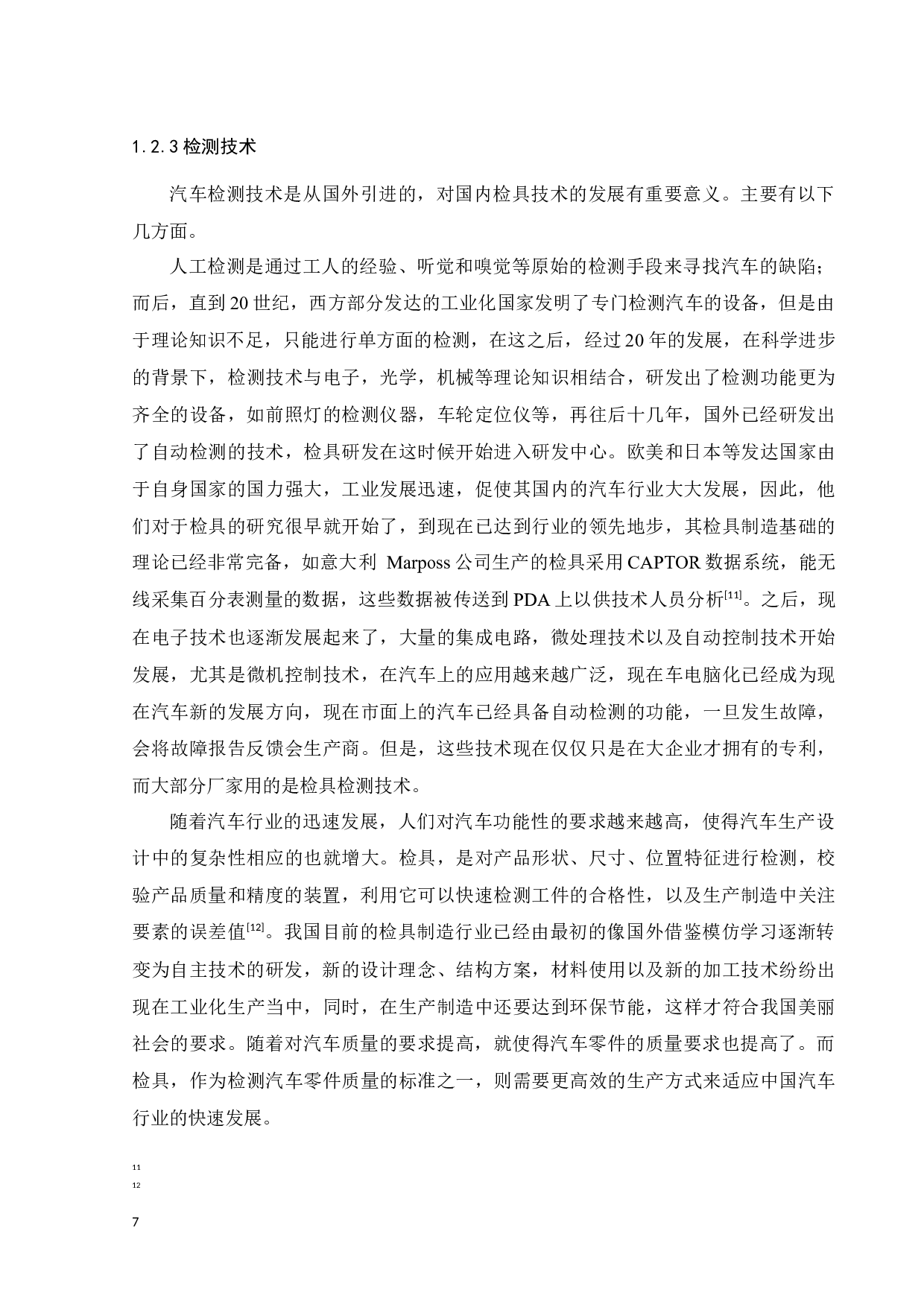 面向某汽车油管的三维检具开发-17576字.docx 第8页