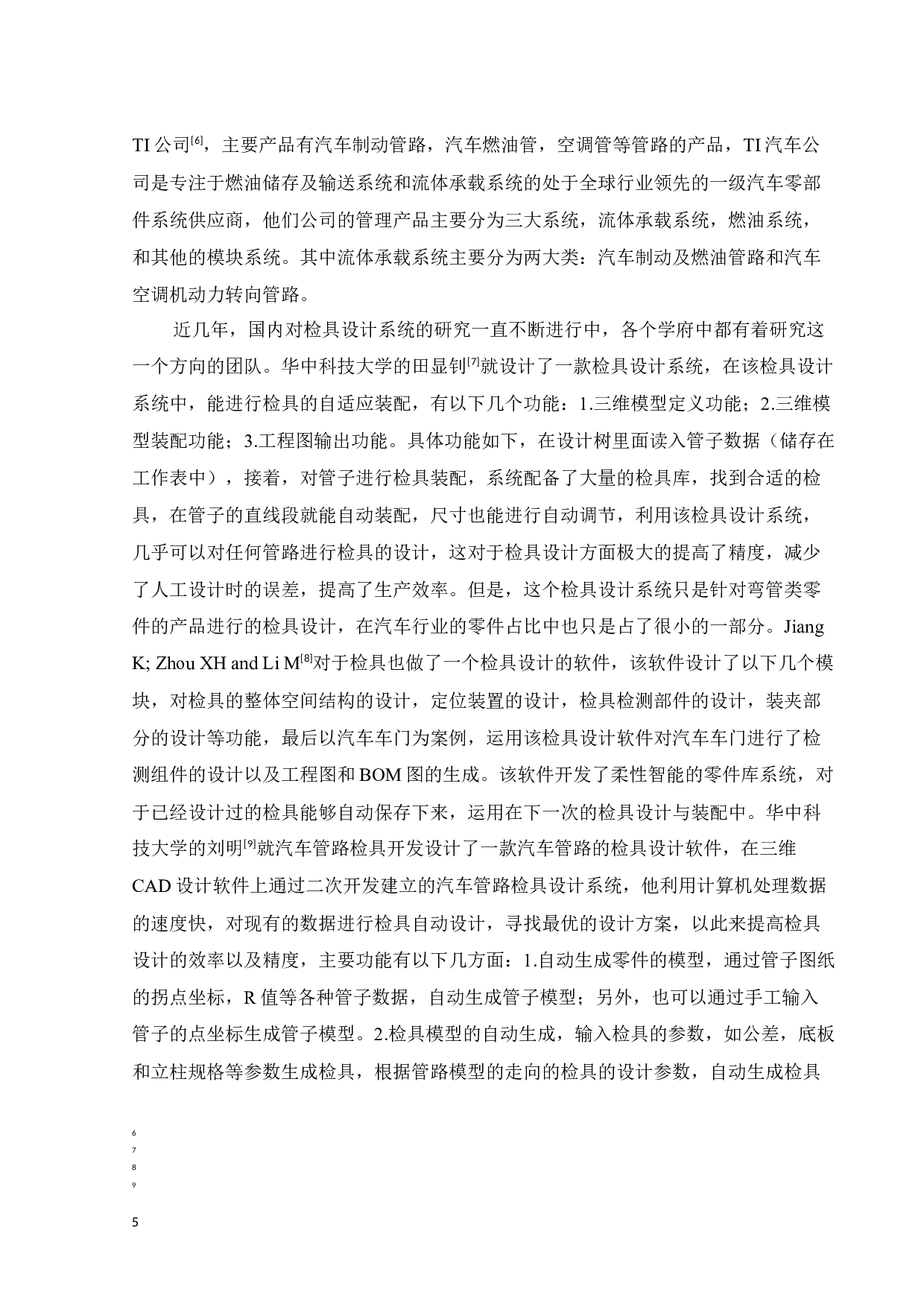 面向某汽车油管的三维检具开发-17576字.docx 第6页