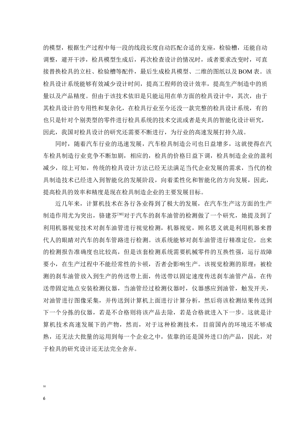 面向某汽车油管的三维检具开发-17576字.docx 第7页