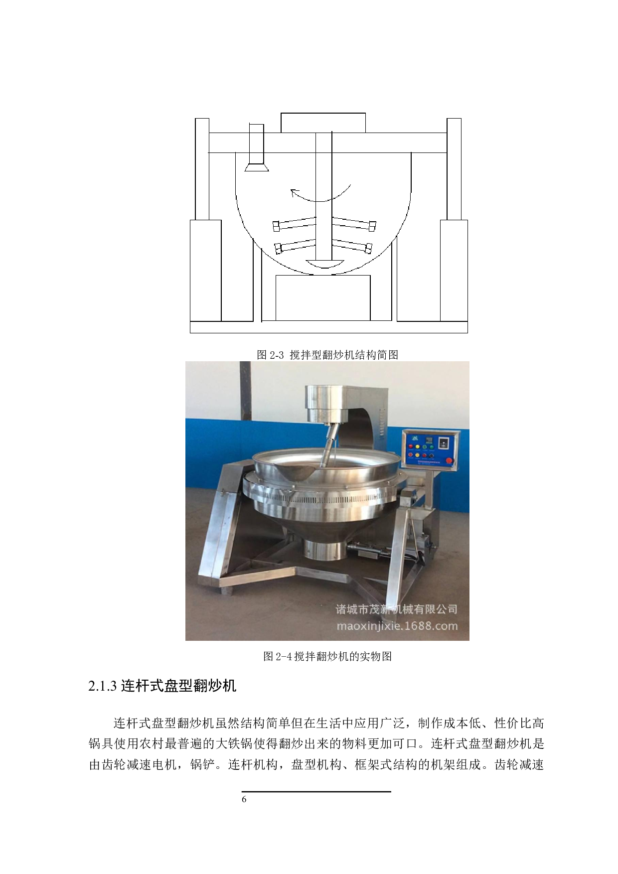 食品翻炒机-10296字.docx 第10页