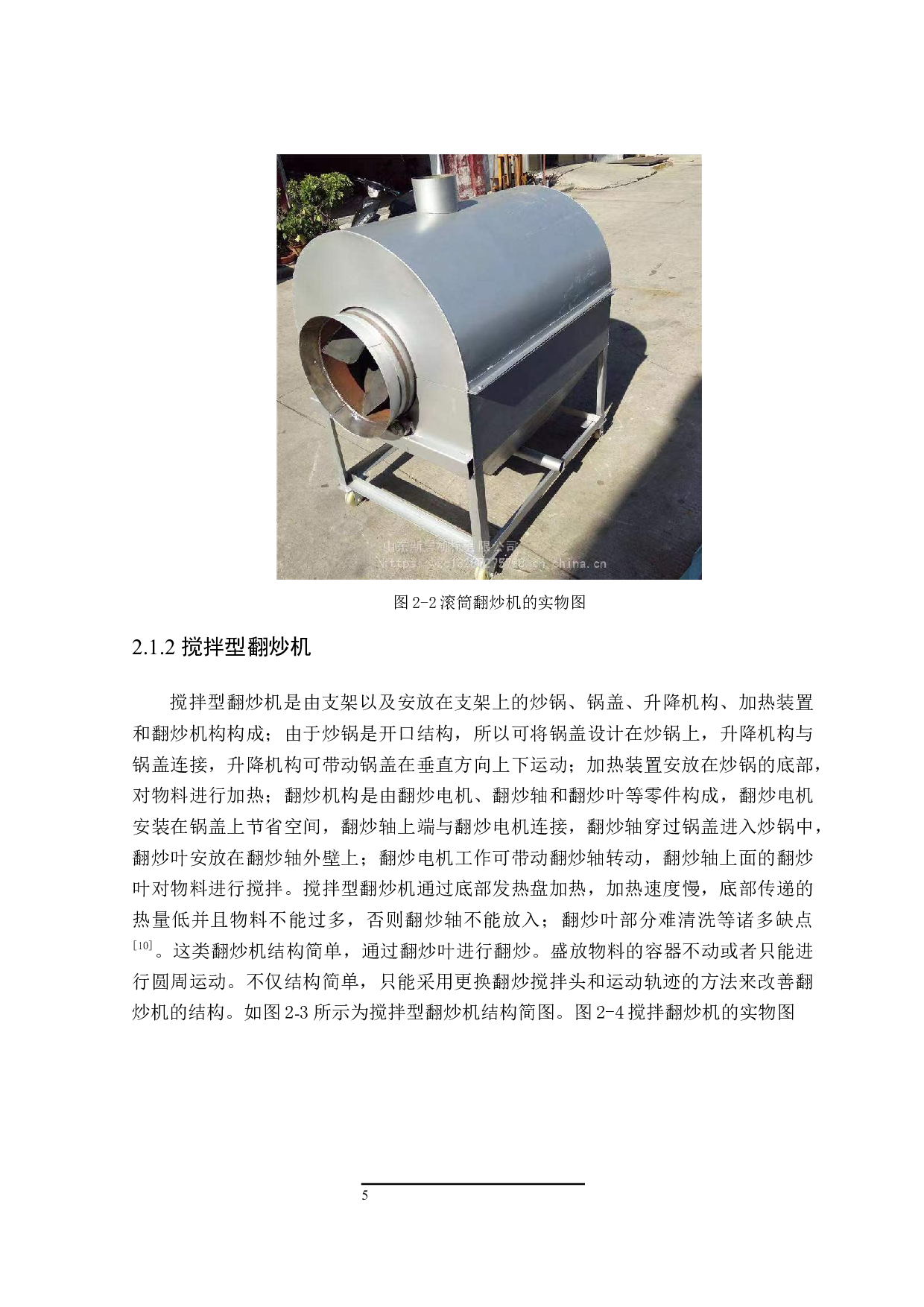 食品翻炒机-10296字.docx 第9页