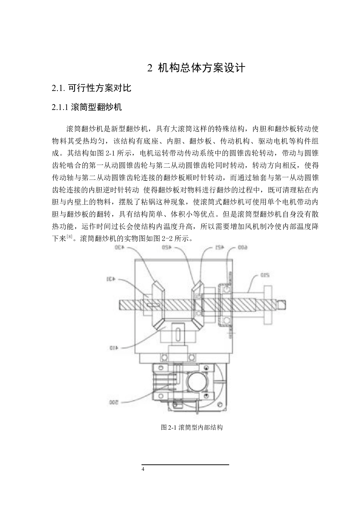 食品翻炒机-10296字.docx 第8页