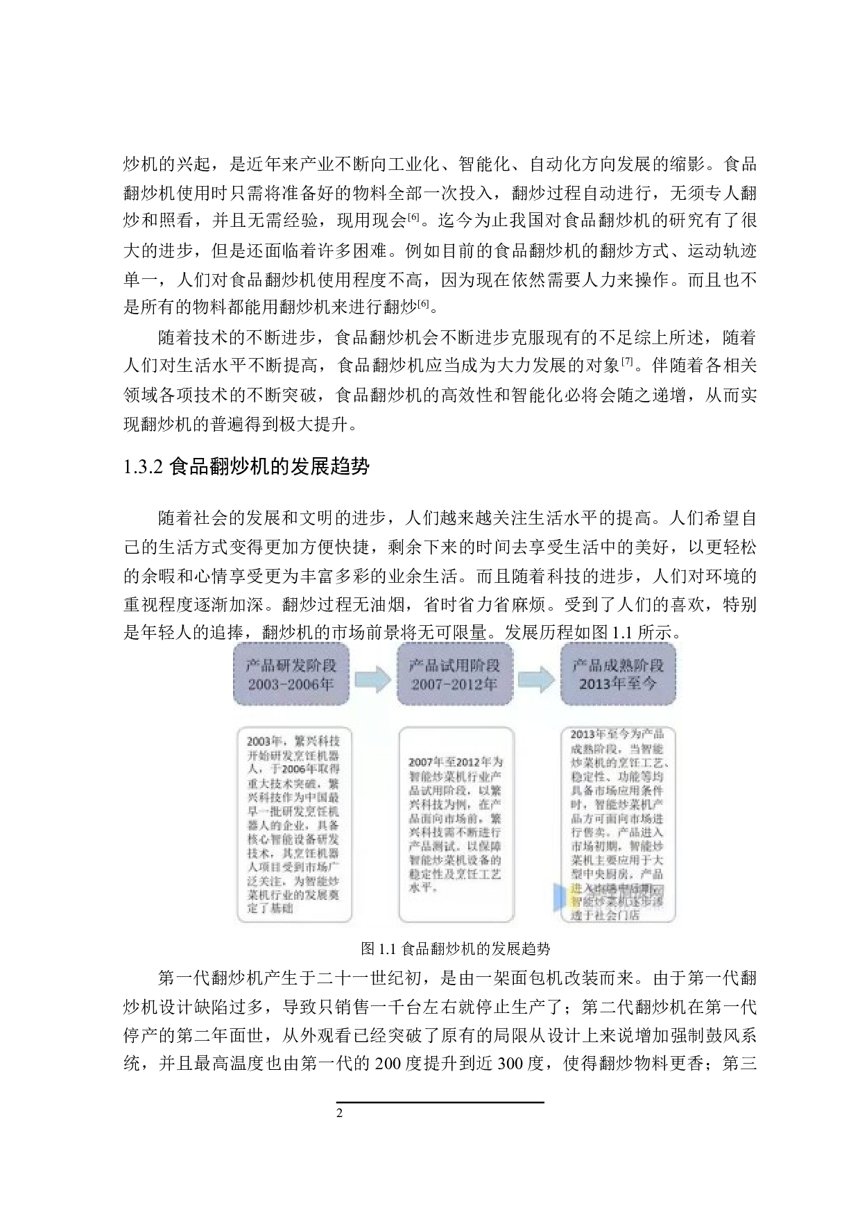 食品翻炒机-10296字.docx 第6页