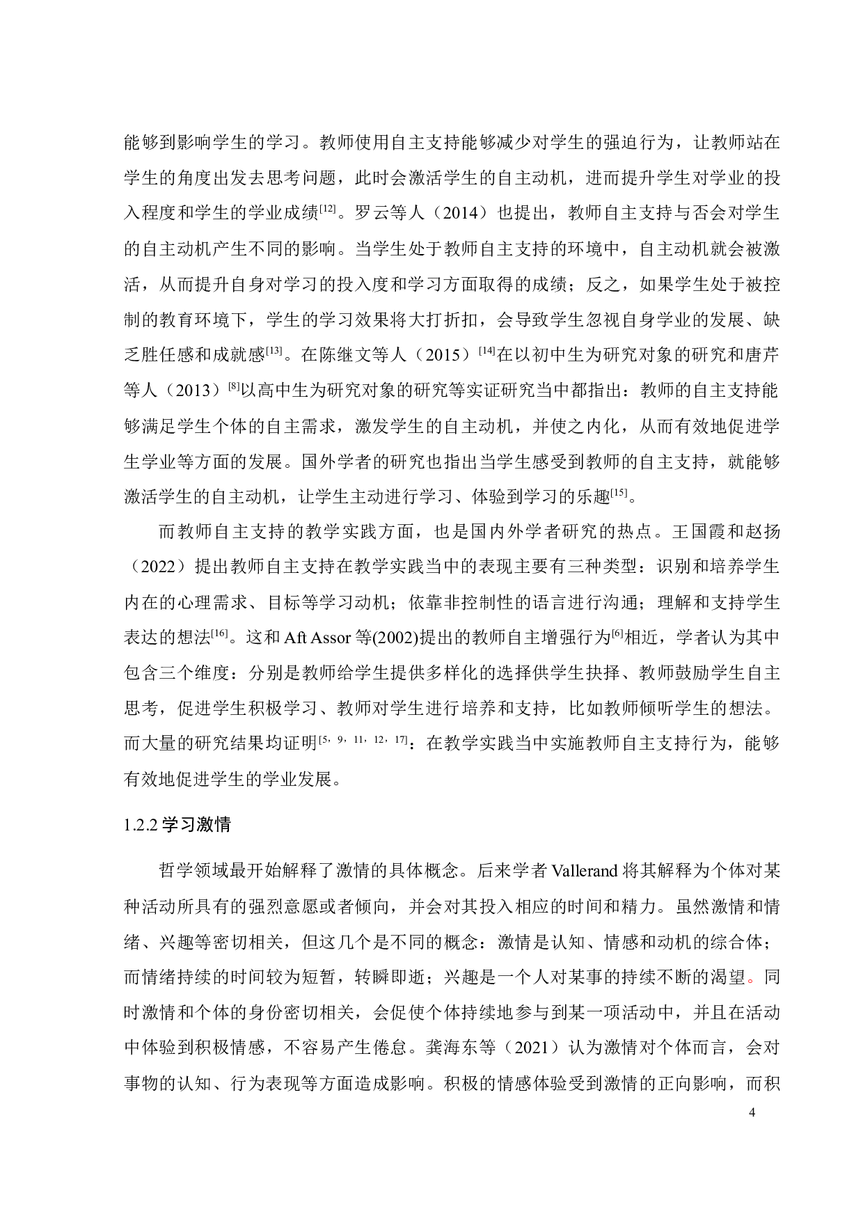 教师自主支持、学习激情与大学生学业繁荣的关系研究-23535字.docx 第7页