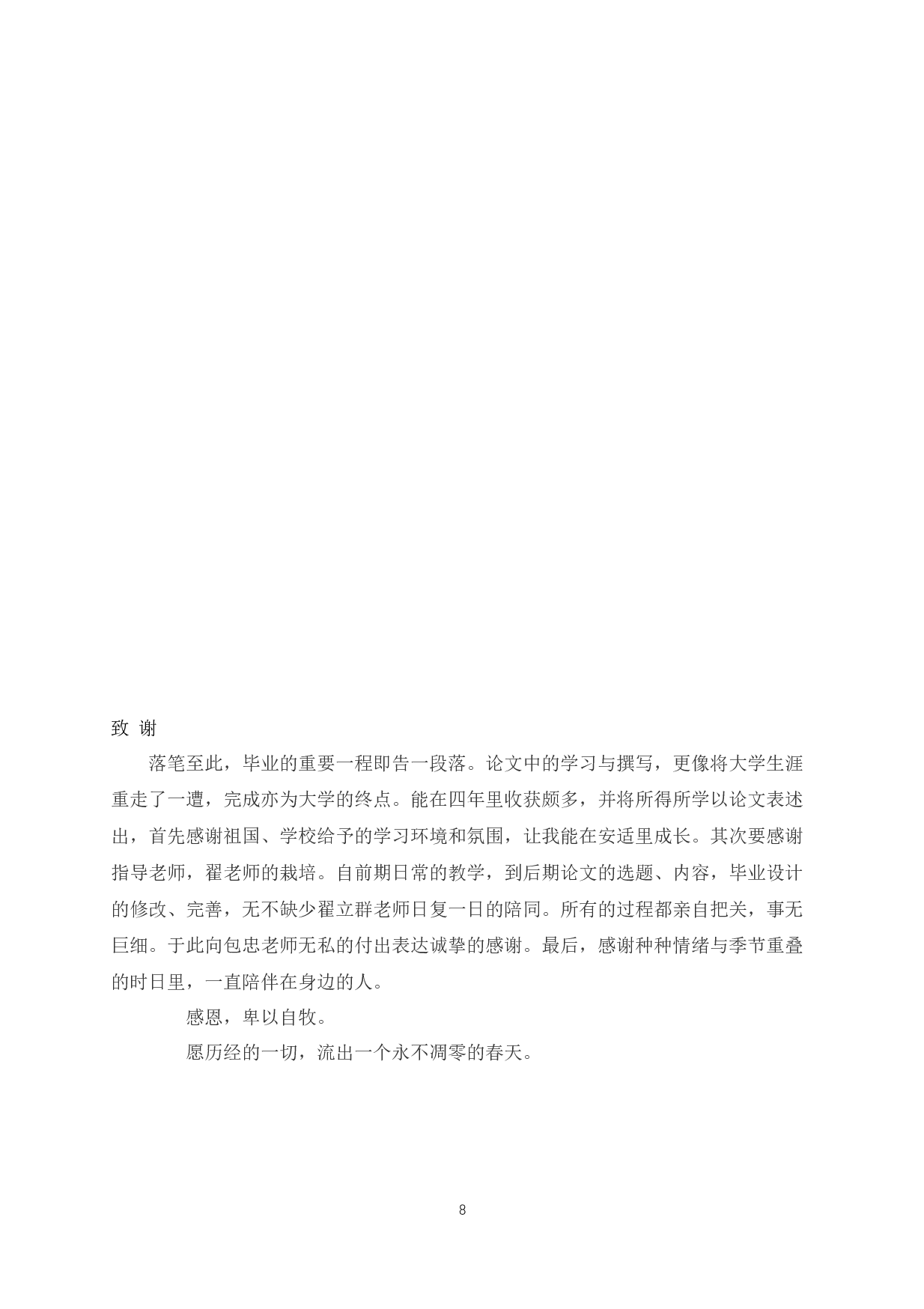 浅谈抗击疫情与民族精神的再凝聚与艺术作品的融合-5090字.docx 第10页