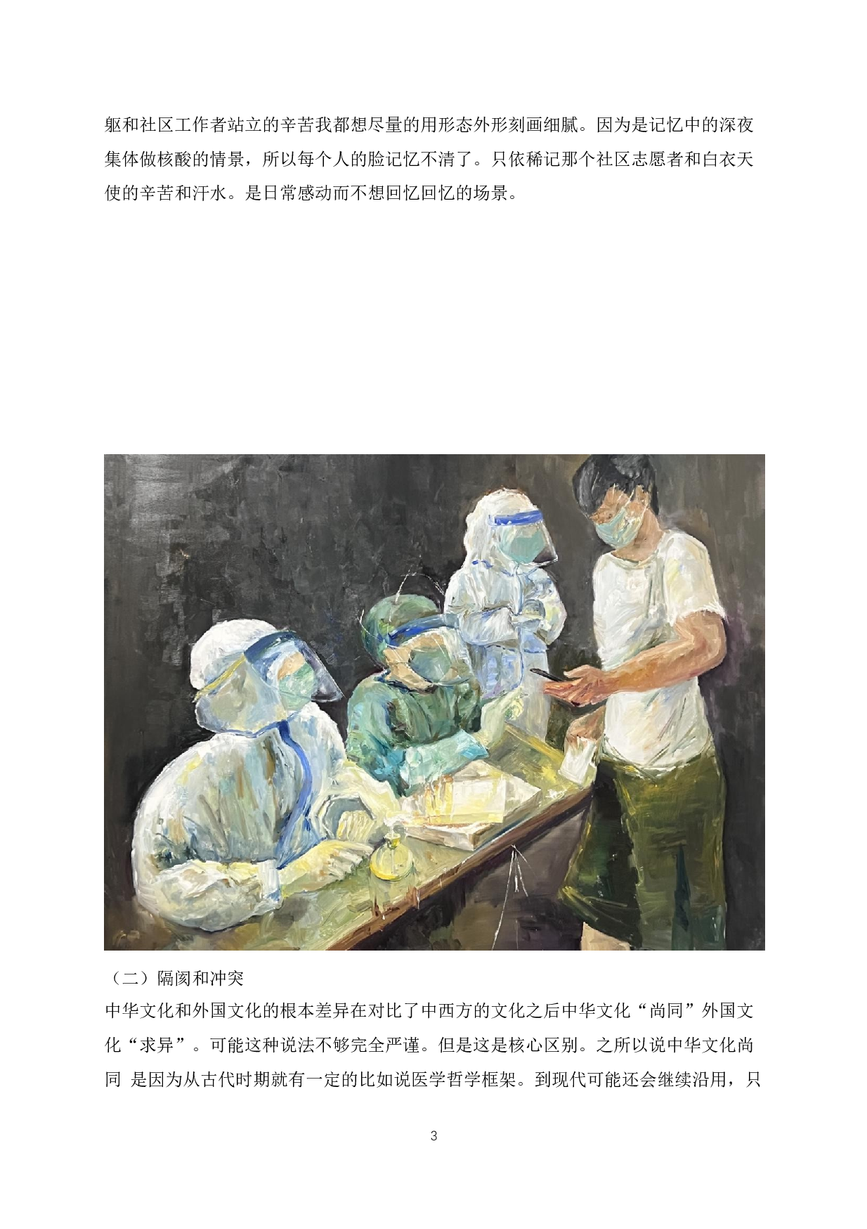 浅谈抗击疫情与民族精神的再凝聚与艺术作品的融合-5090字.docx 第5页