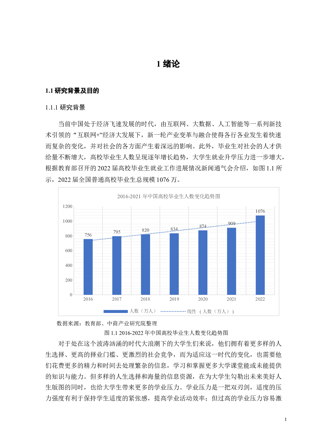 教师自主支持对大学生学业繁荣的影响机制研究-32799字.docx 第4页