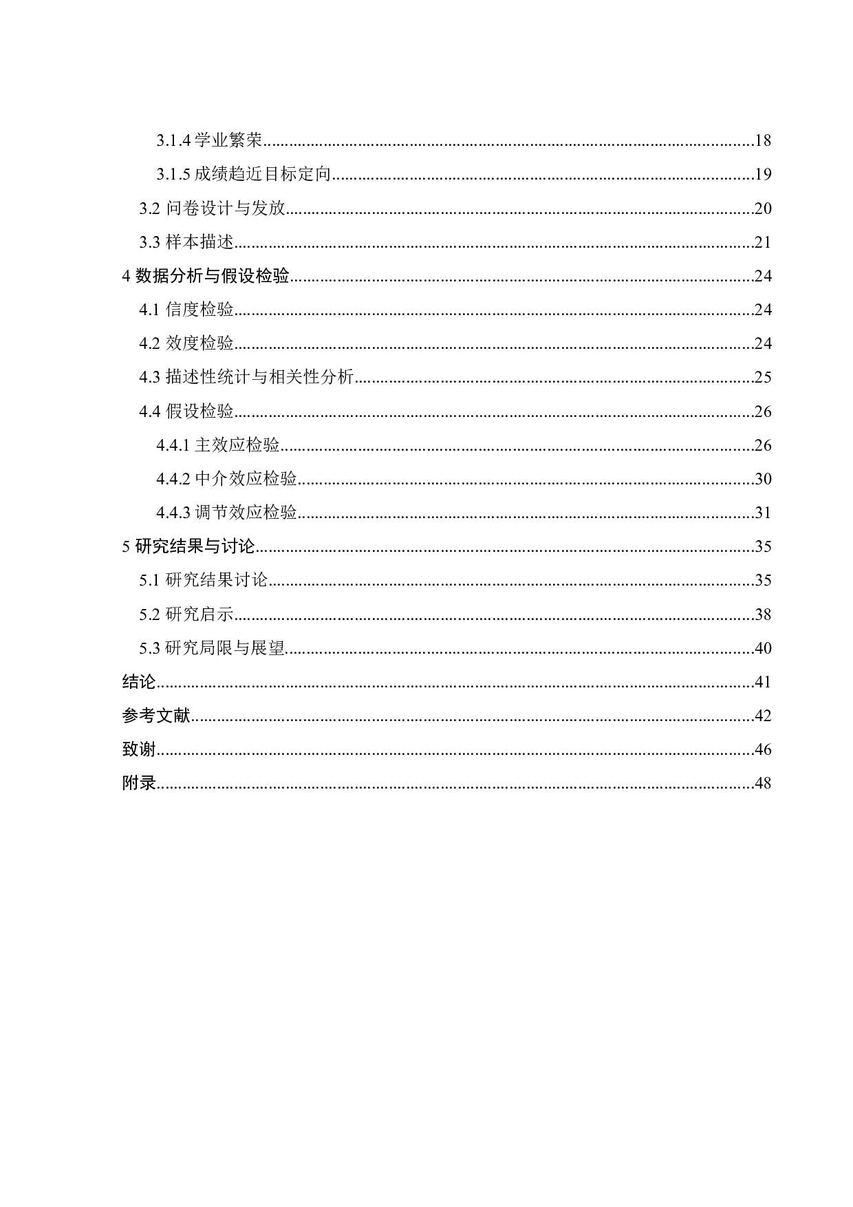 教师自主支持对大学生学业繁荣的影响机制研究-32799字.docx 第3页