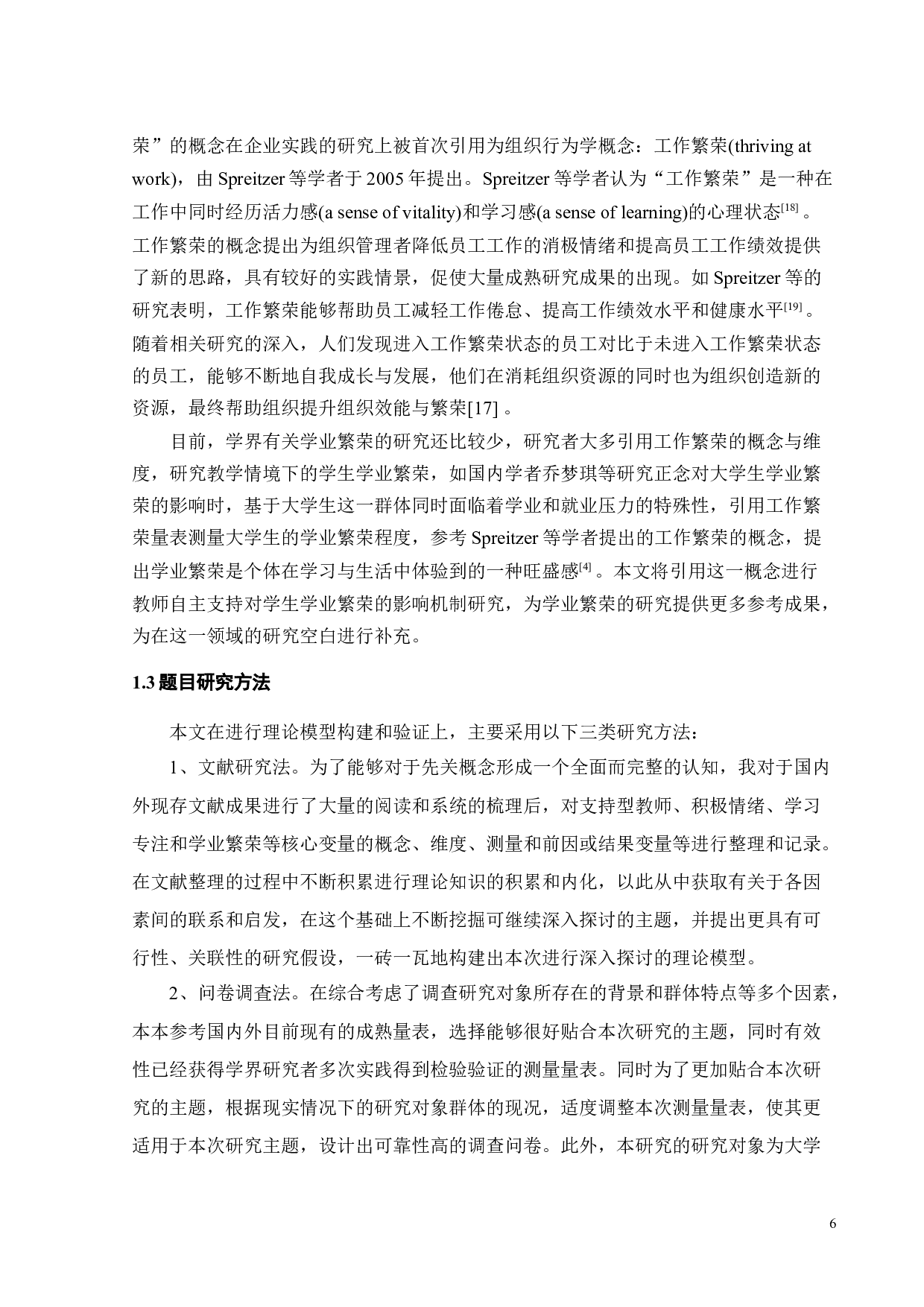 教师自主支持对大学生学业繁荣的影响机制研究-32799字.docx 第9页