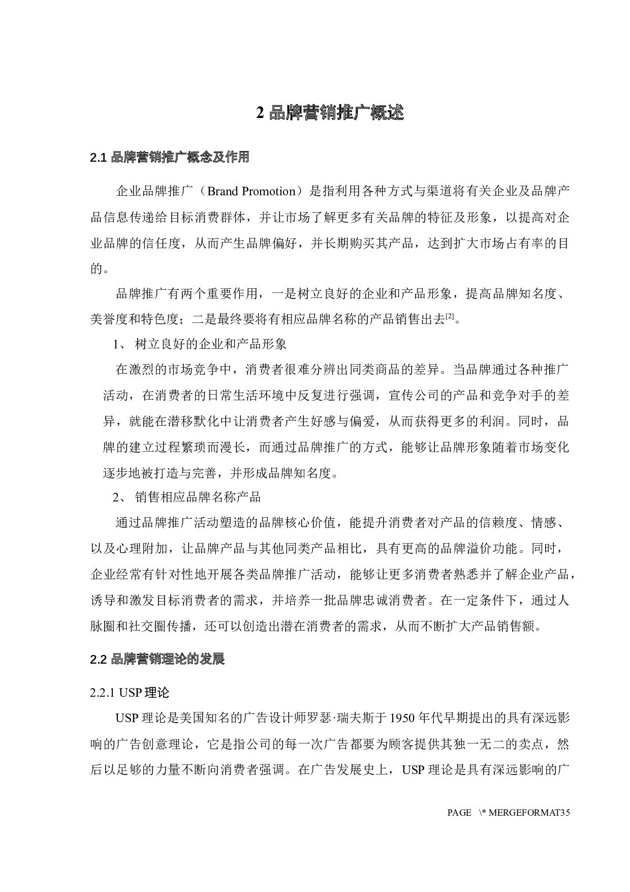 新兴艺术生活品牌野兽派推广策略研究-25861字.docx 第9页