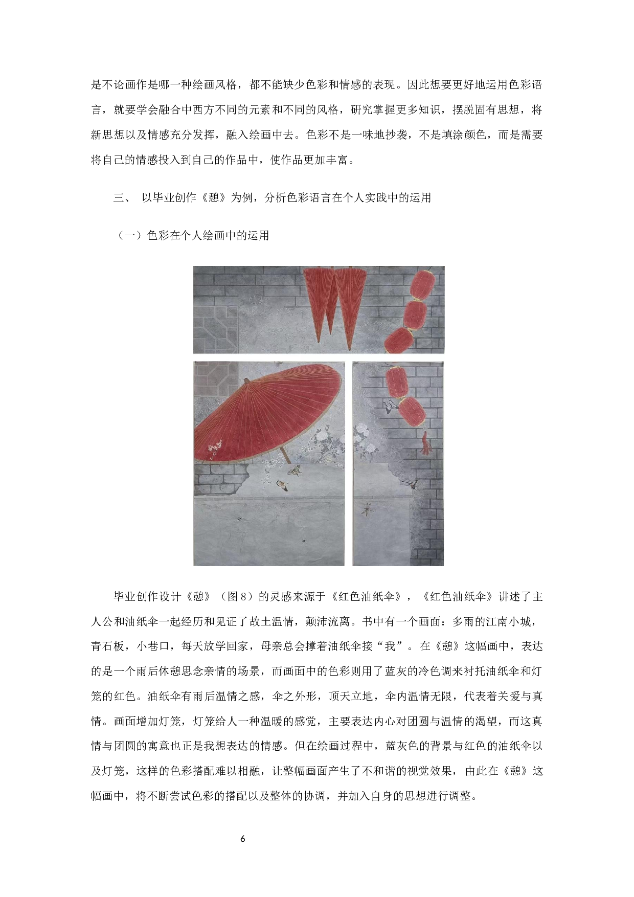 论工笔花鸟画中色彩语言对情感表达的作用-6193字.docx 第8页
