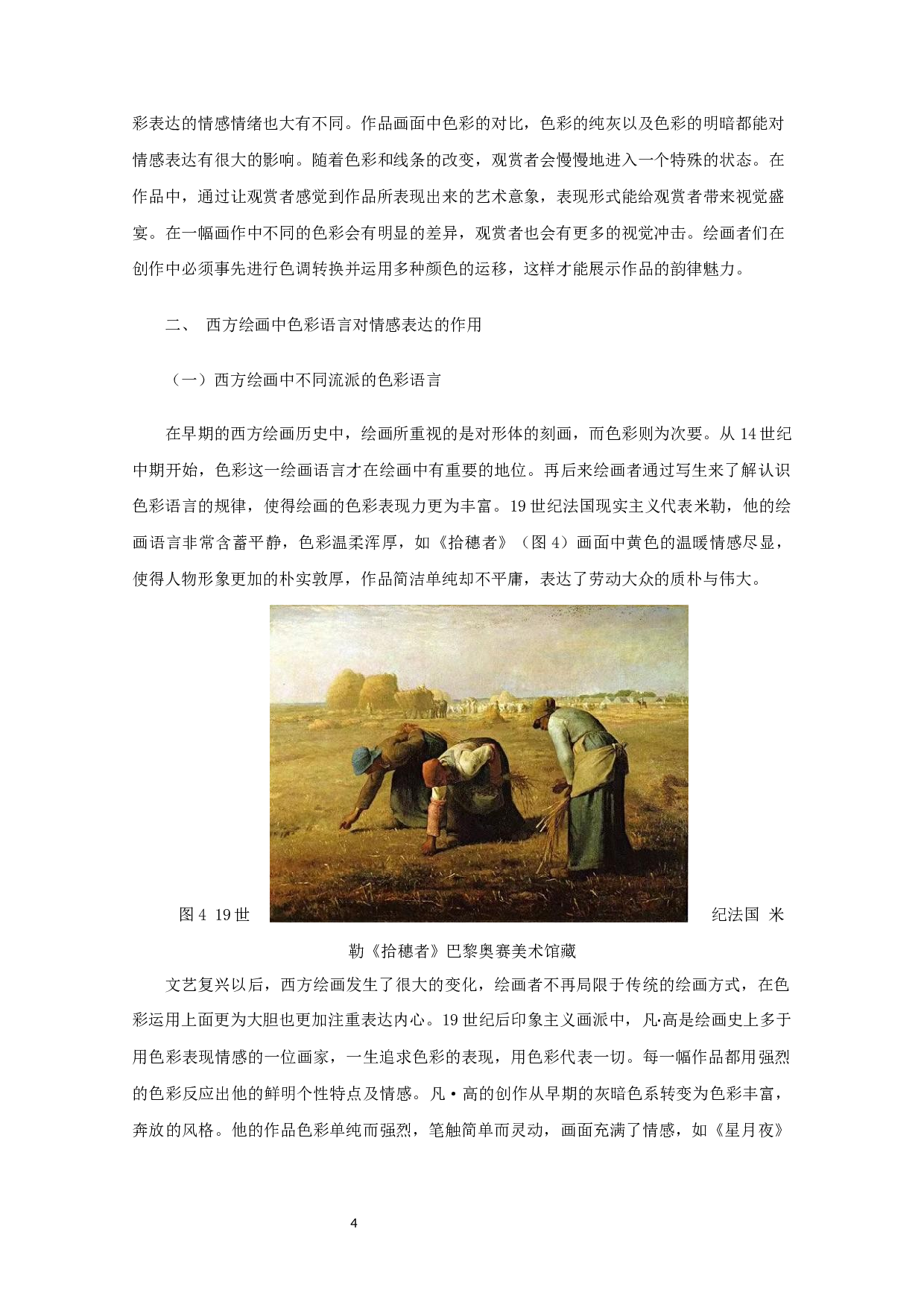 论工笔花鸟画中色彩语言对情感表达的作用-6193字.docx 第6页