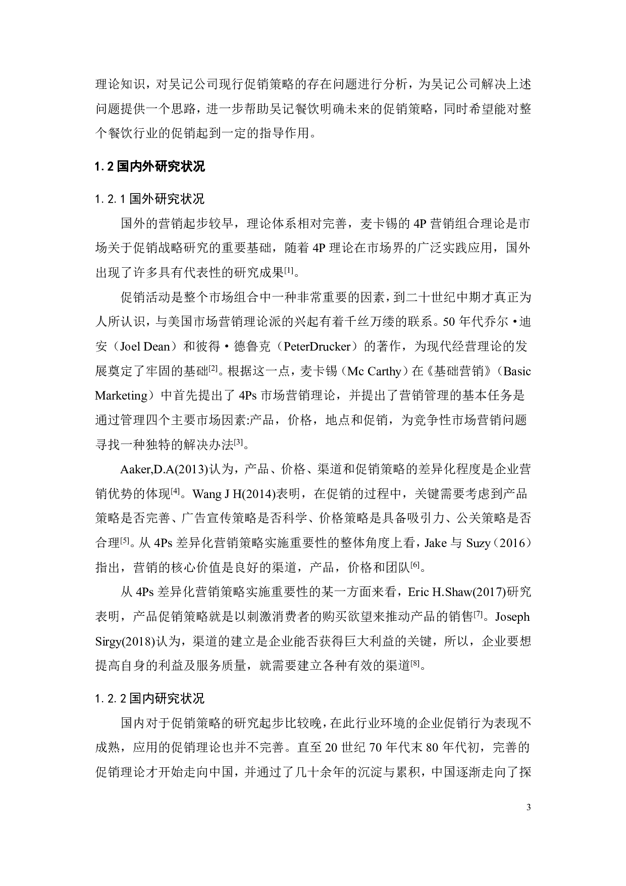 深圳吴记餐饮促销模式创新研究-20412字.pdf 第5页