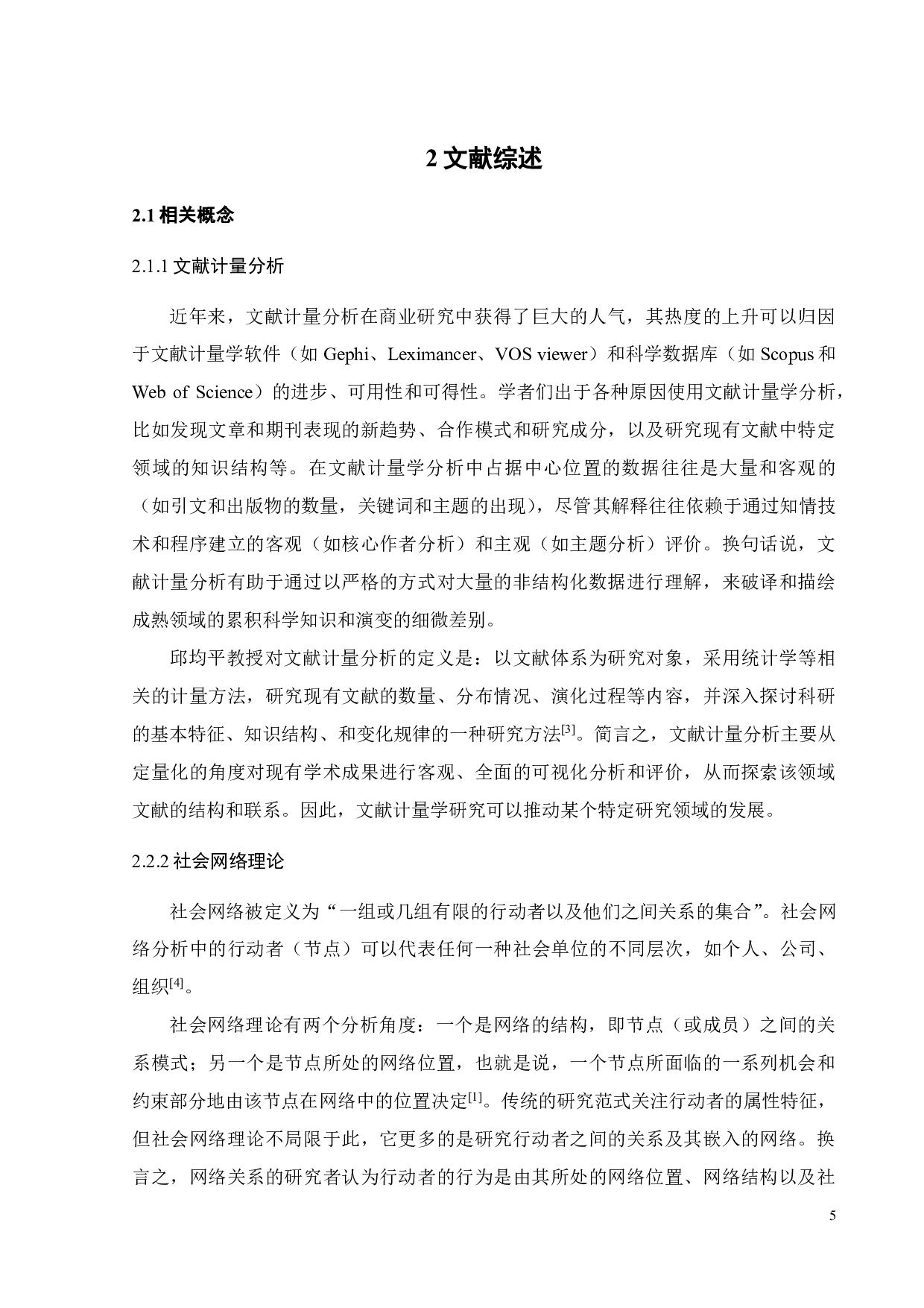 社会网络理论在国际商务领域研究的文献计量分析-25473字.pdf 第7页